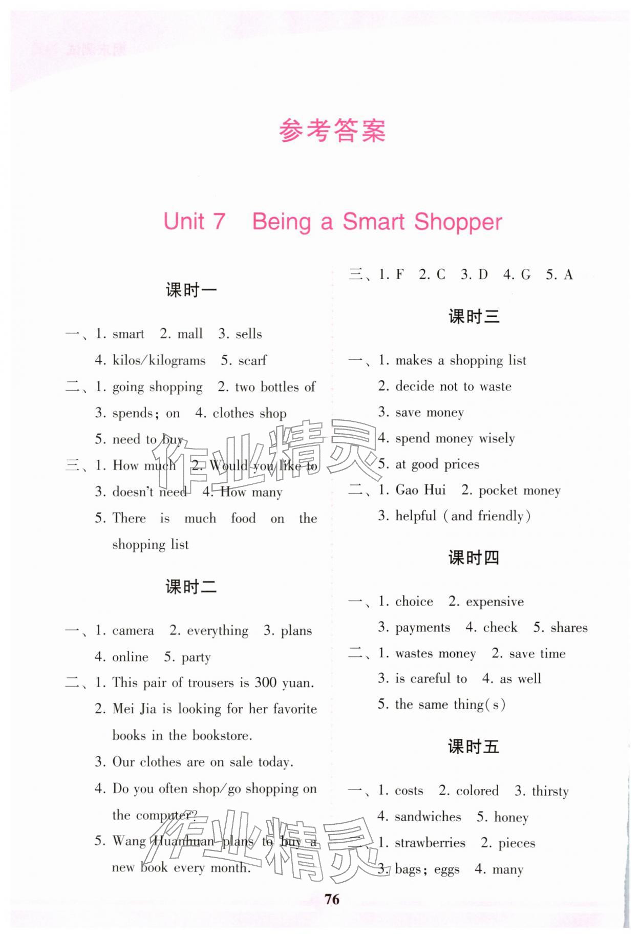 2026年仁爱英语同步练习册七年级英语下册仁爱版重庆专版&nbsp;参考答案第1页
