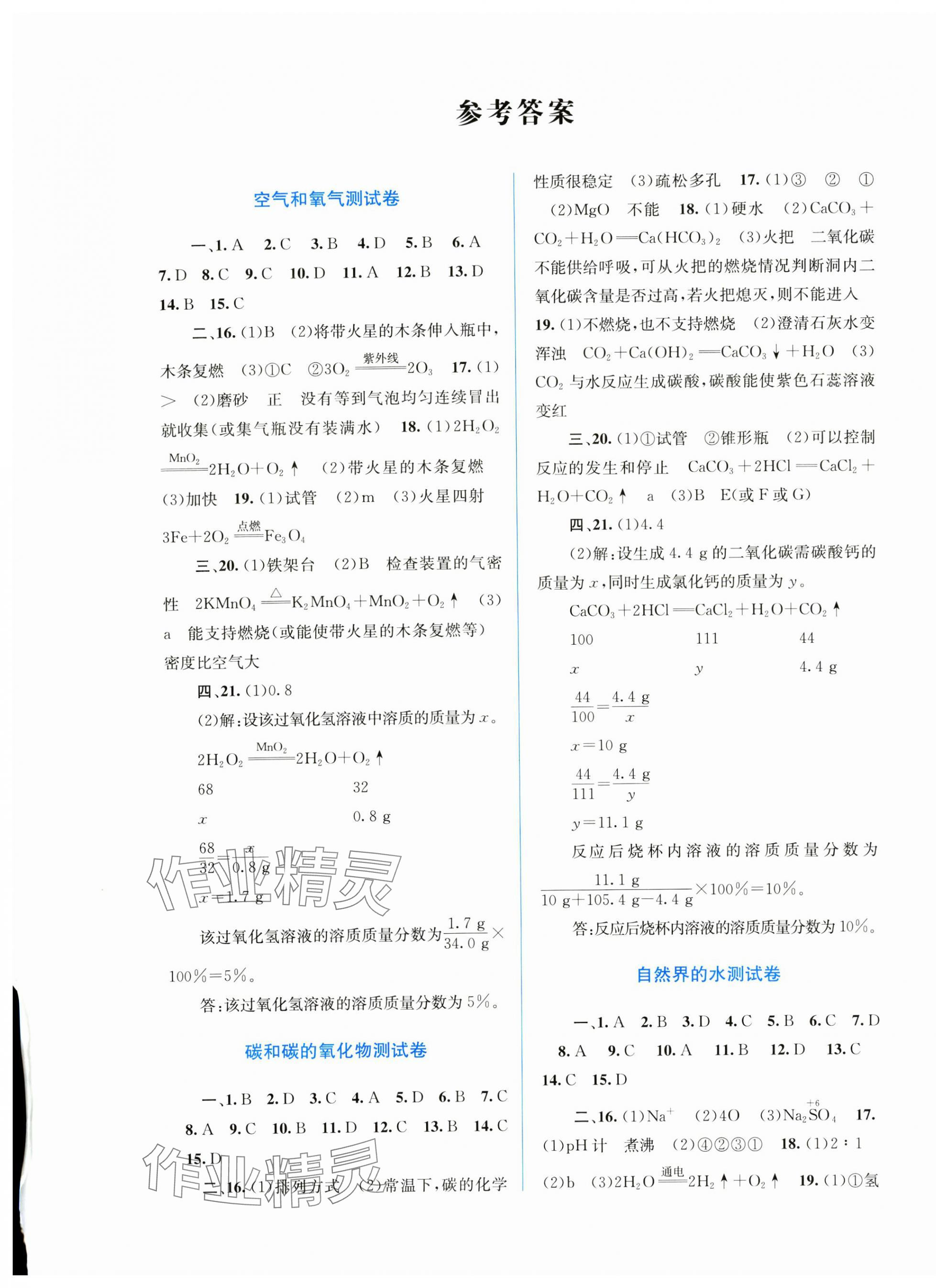 2025年中考指南配套測試卷化學 第1頁