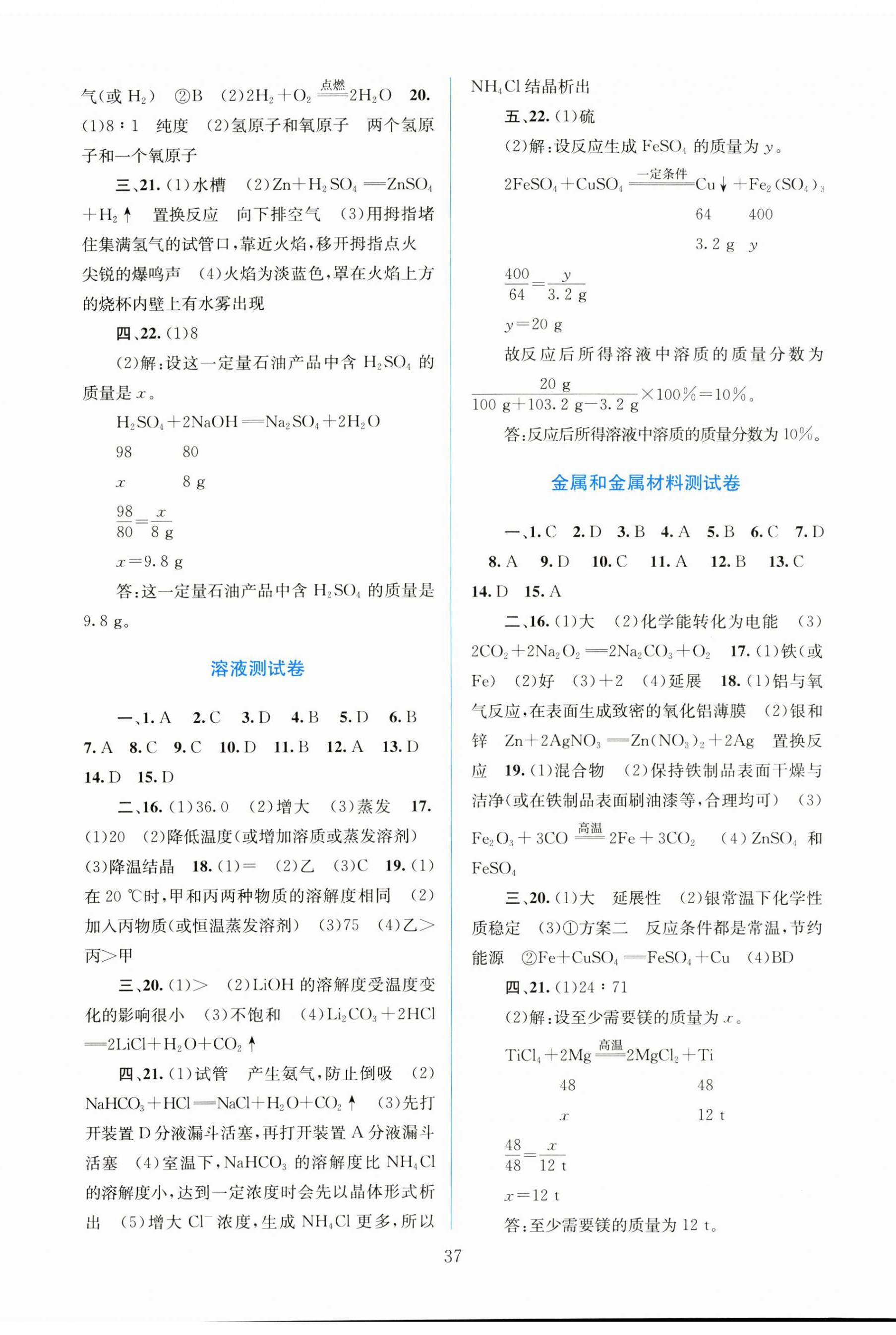 2025年中考指南配套測試卷化學 第2頁