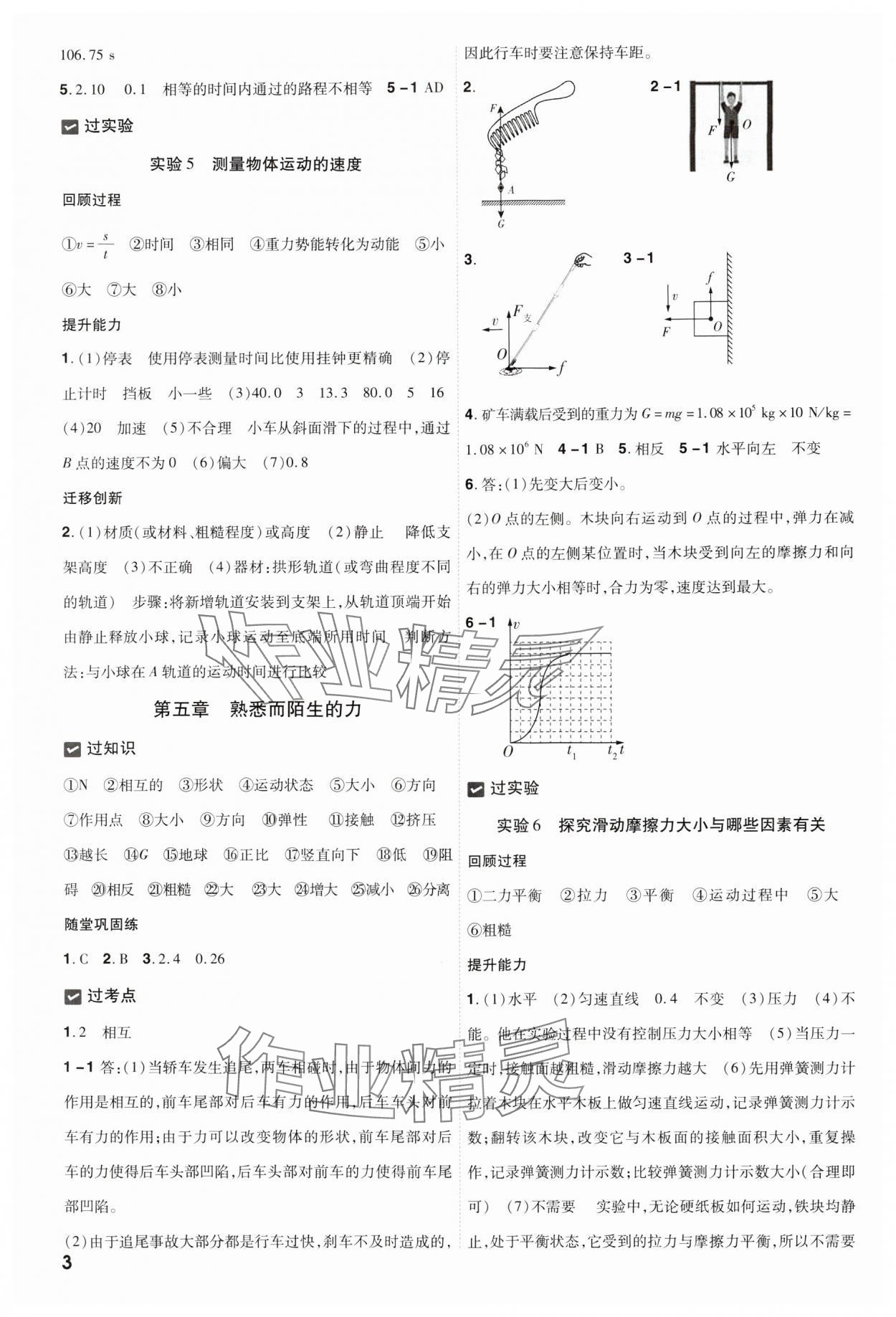 2025年中考一遍過物理貴州專版 參考答案第3頁