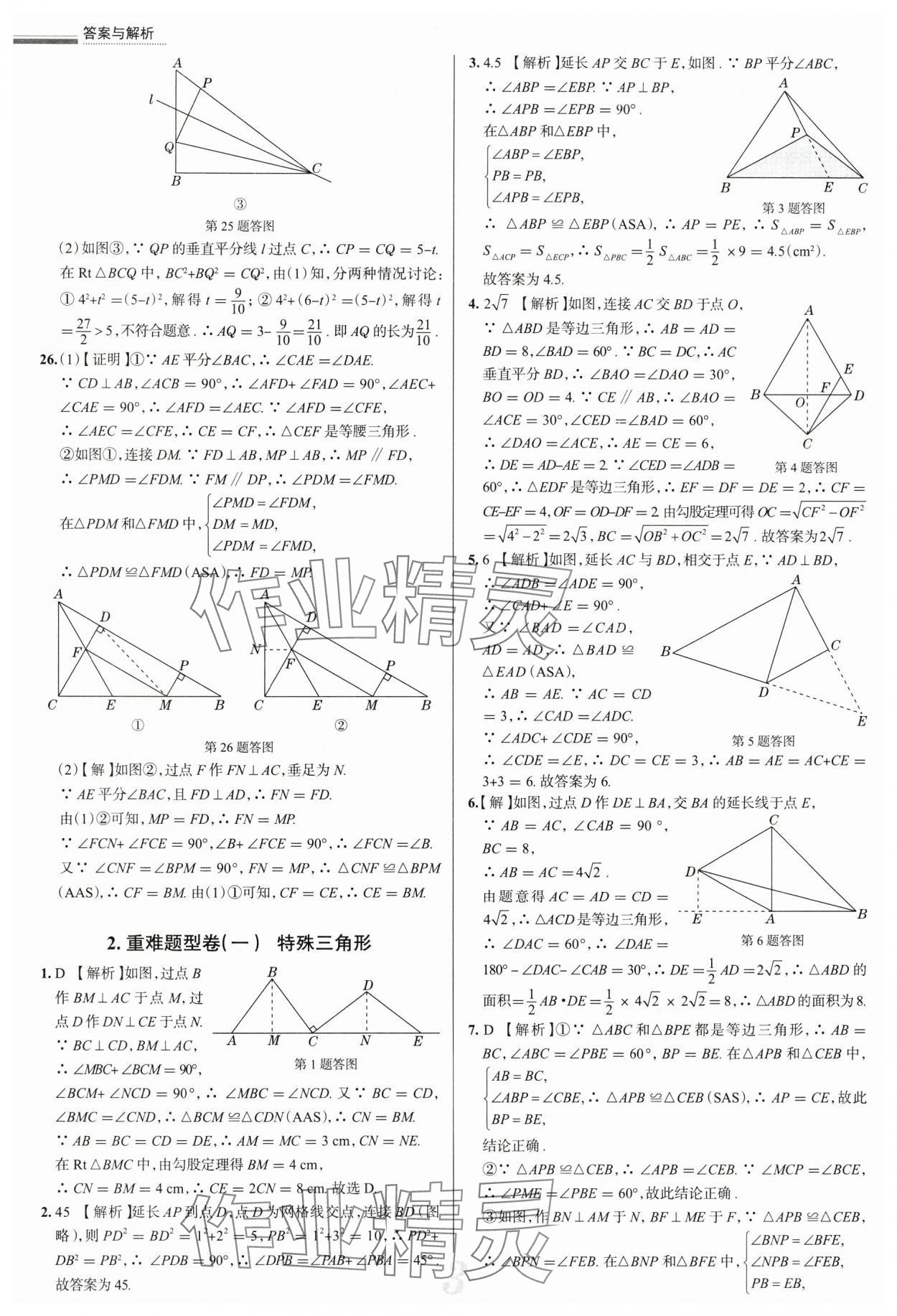 2025年真題圈八年級數(shù)學(xué)下冊北師大版陜西專版 參考答案第3頁