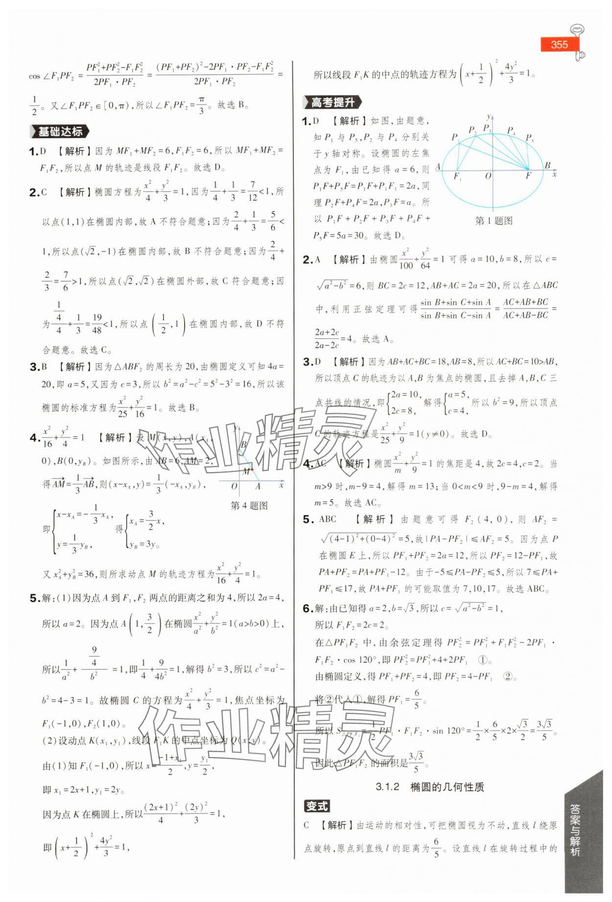 2025年教材完全解讀高中數(shù)學(xué)選擇性必修第一冊蘇教版 第13頁