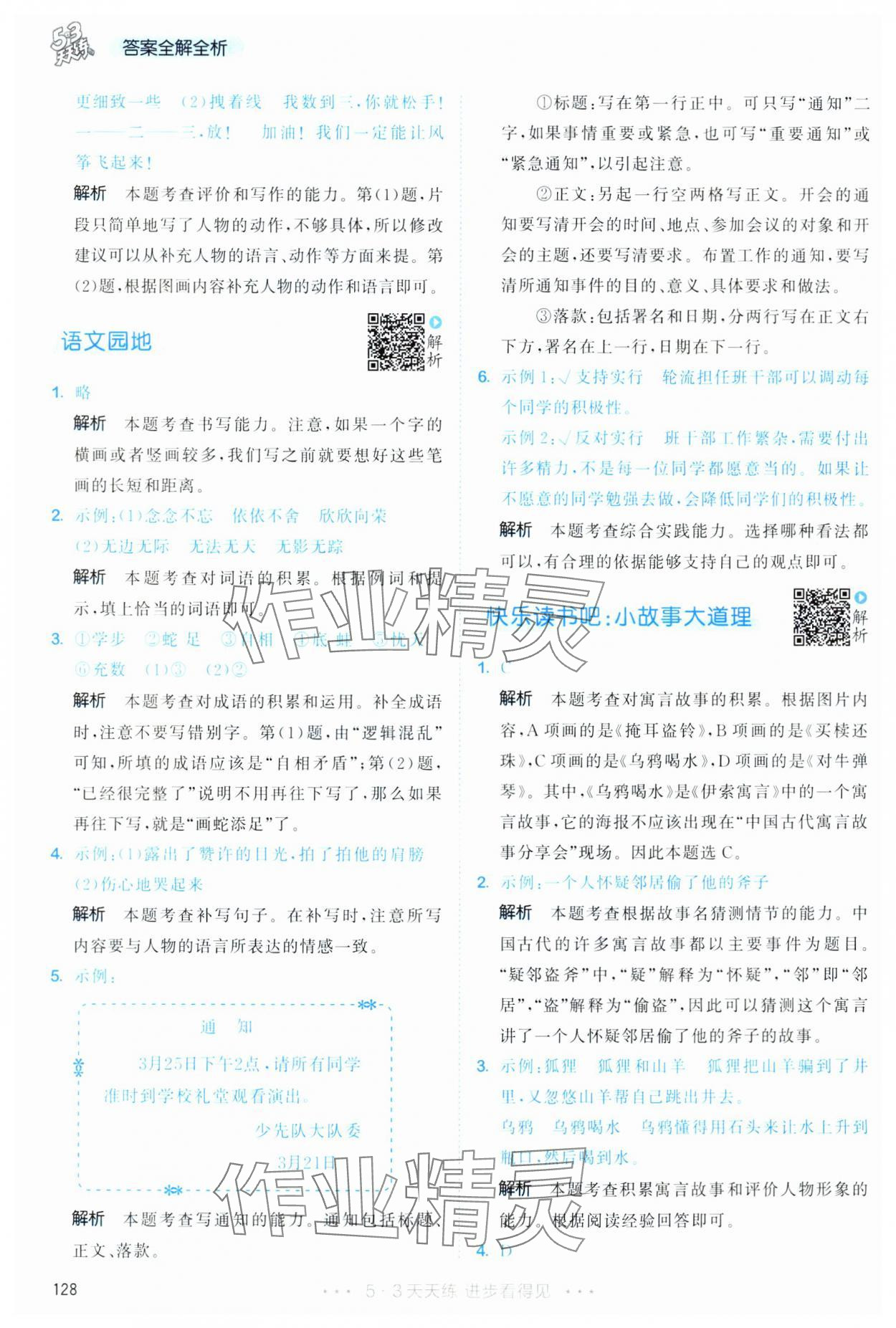 2025年53天天練三年級語文下冊人教版 第12頁