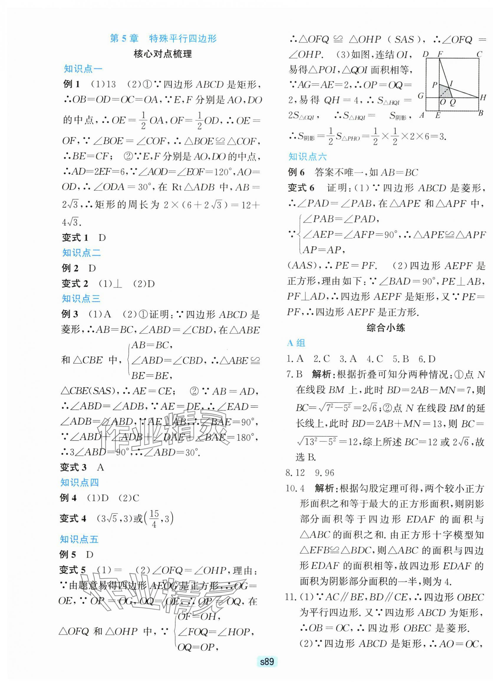 2025年初中全程階段測評卷八年級數(shù)學下冊浙教版 第9頁