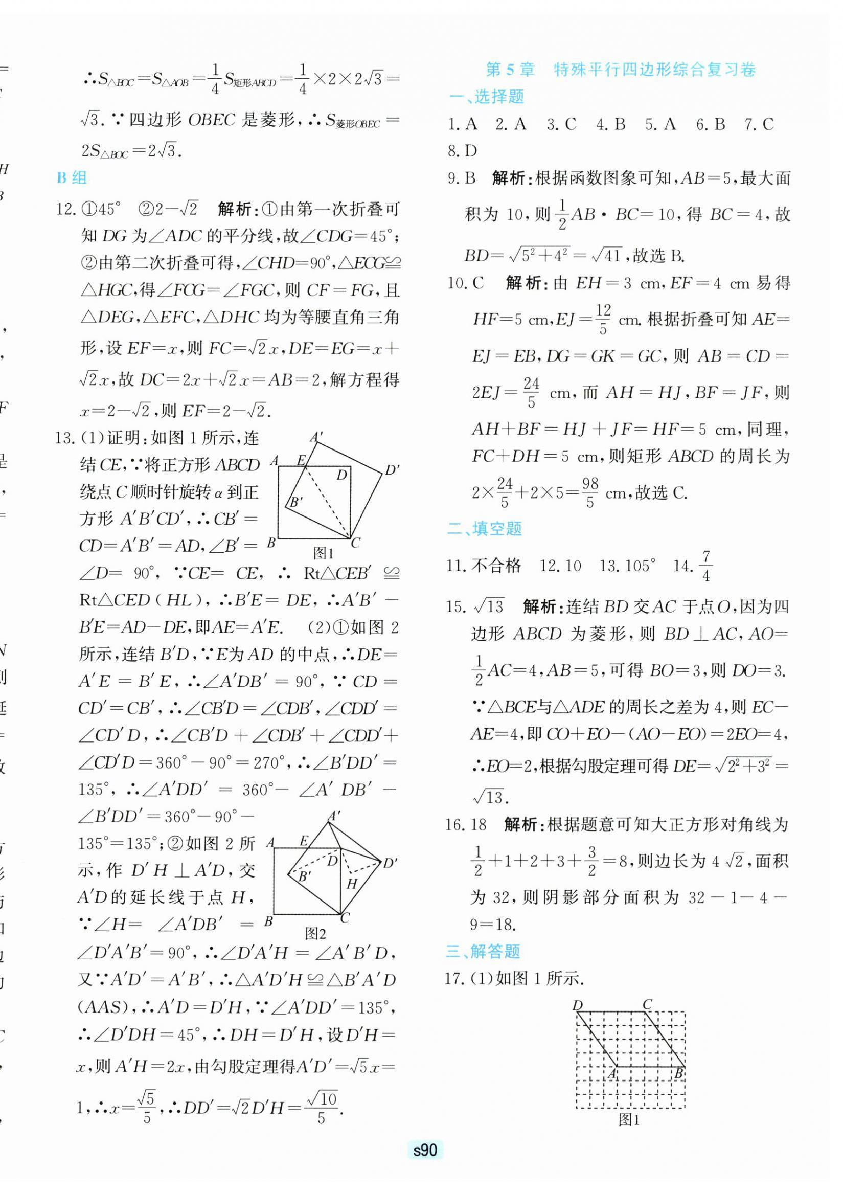 2025年初中全程階段測評(píng)卷八年級(jí)數(shù)學(xué)下冊(cè)浙教版 第10頁