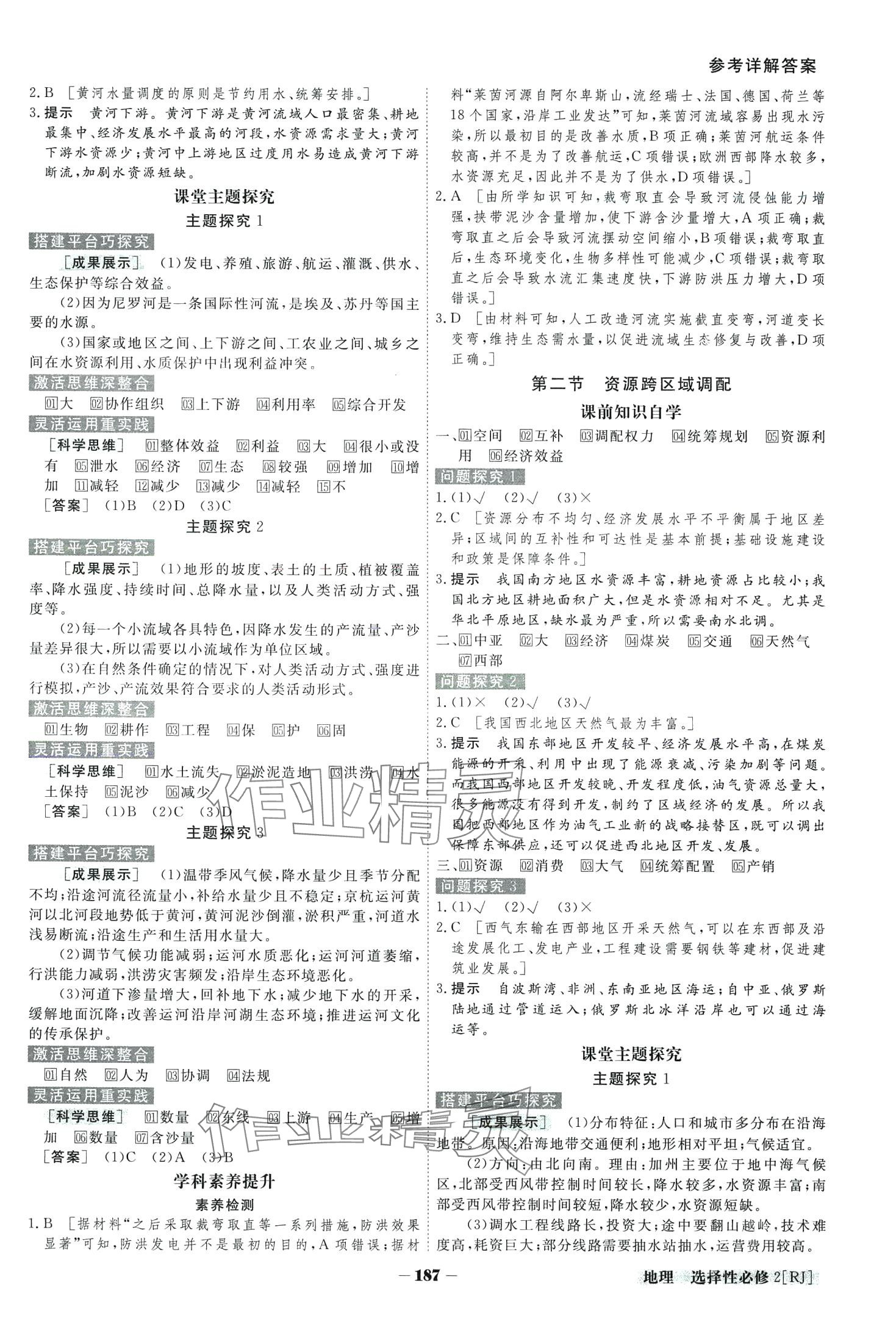 2024年金版教程高中新課程創(chuàng)新導(dǎo)學(xué)案高中地理選擇性必修2人教版 第8頁