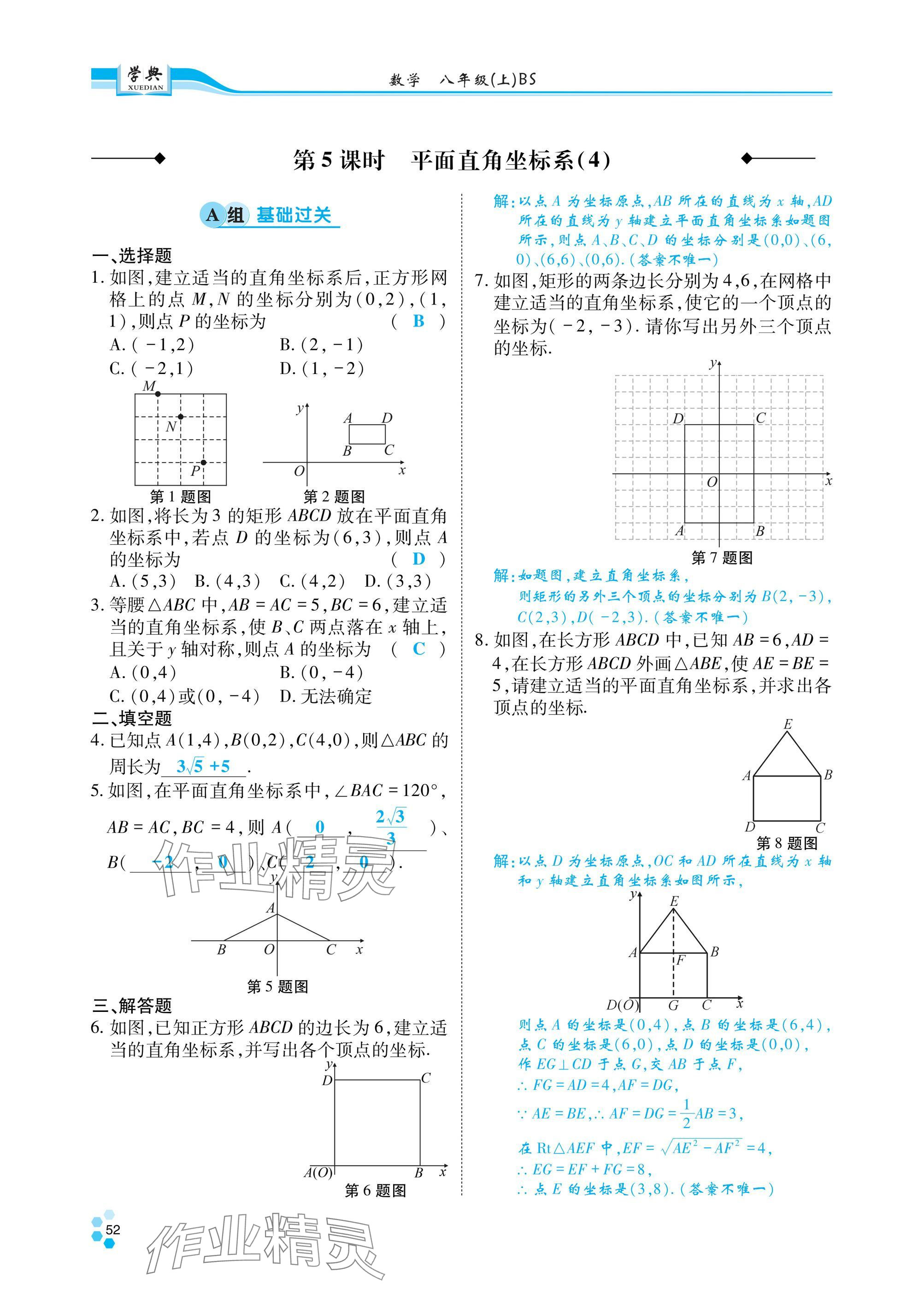 2024年學(xué)典四川八年級數(shù)學(xué)上冊北師大版 參考答案第57頁