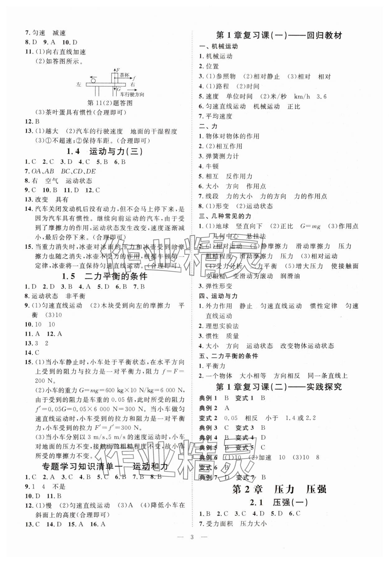 2024年全效學(xué)習(xí)八年級科學(xué)上冊華師大版精華版 第3頁