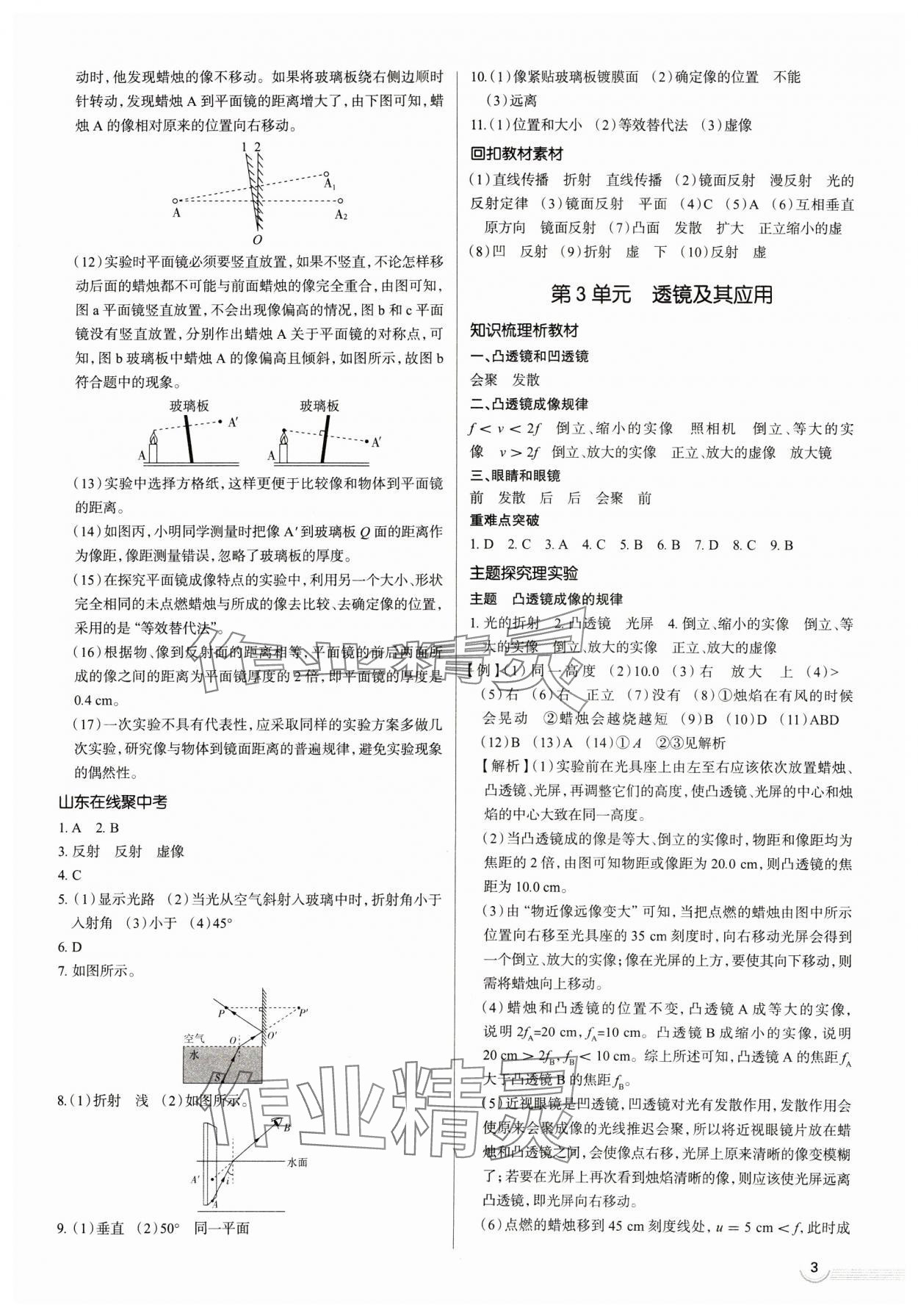 2025年中考零距離物理濰坊專(zhuān)版 第3頁(yè)