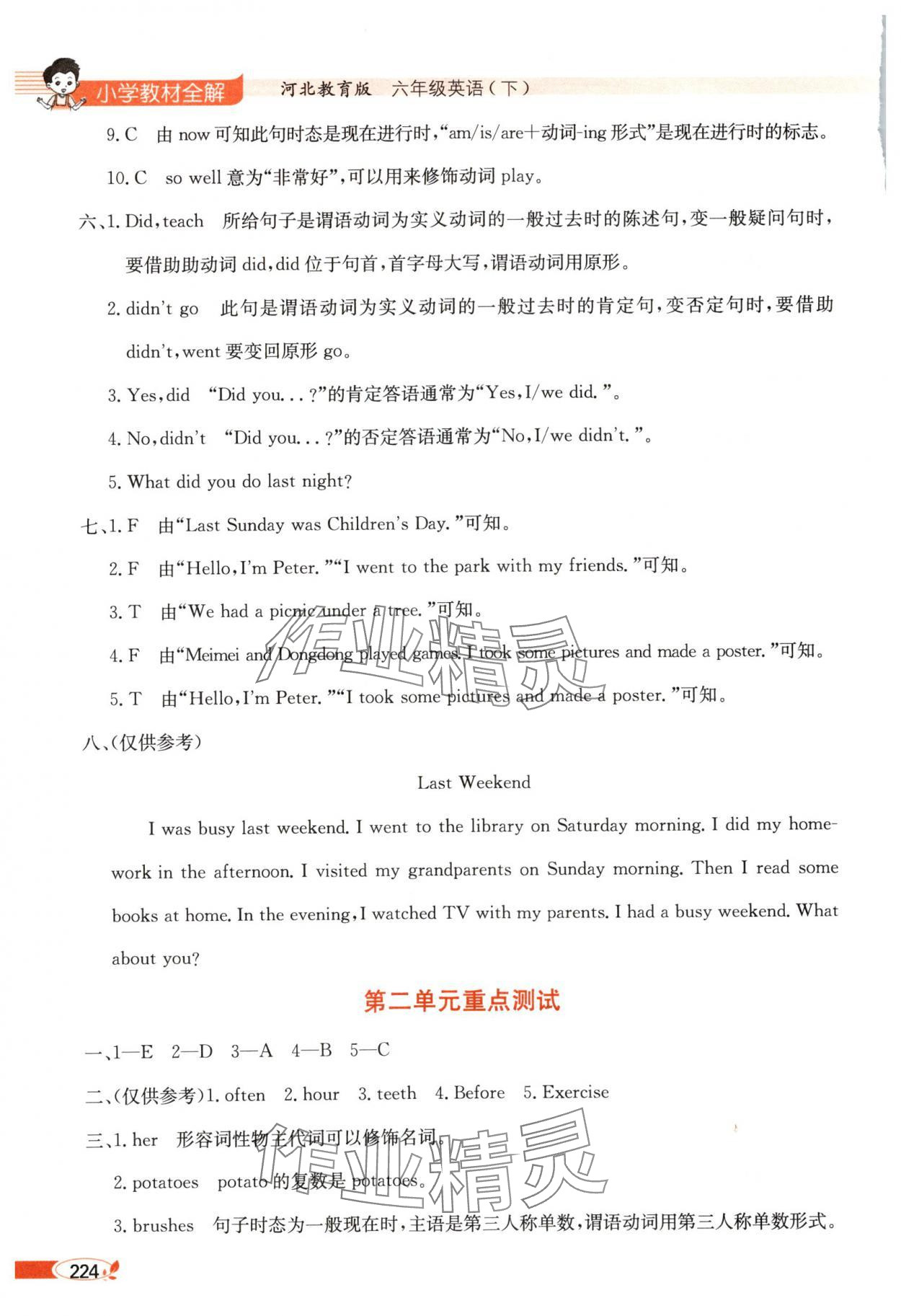 2025年教材全解六年級英語下冊冀教版 參考答案第2頁
