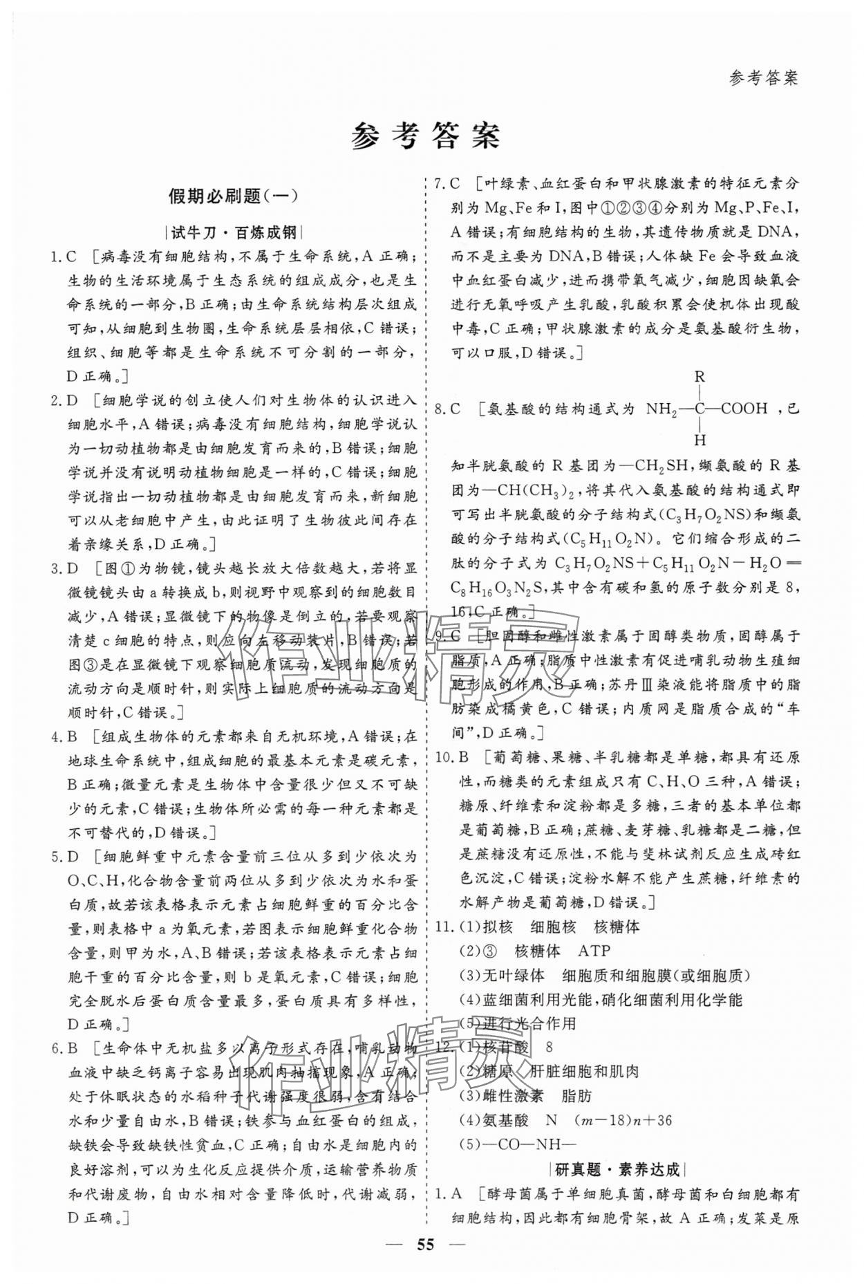 2025年薪火文化假期必刷题高二生物 第1页