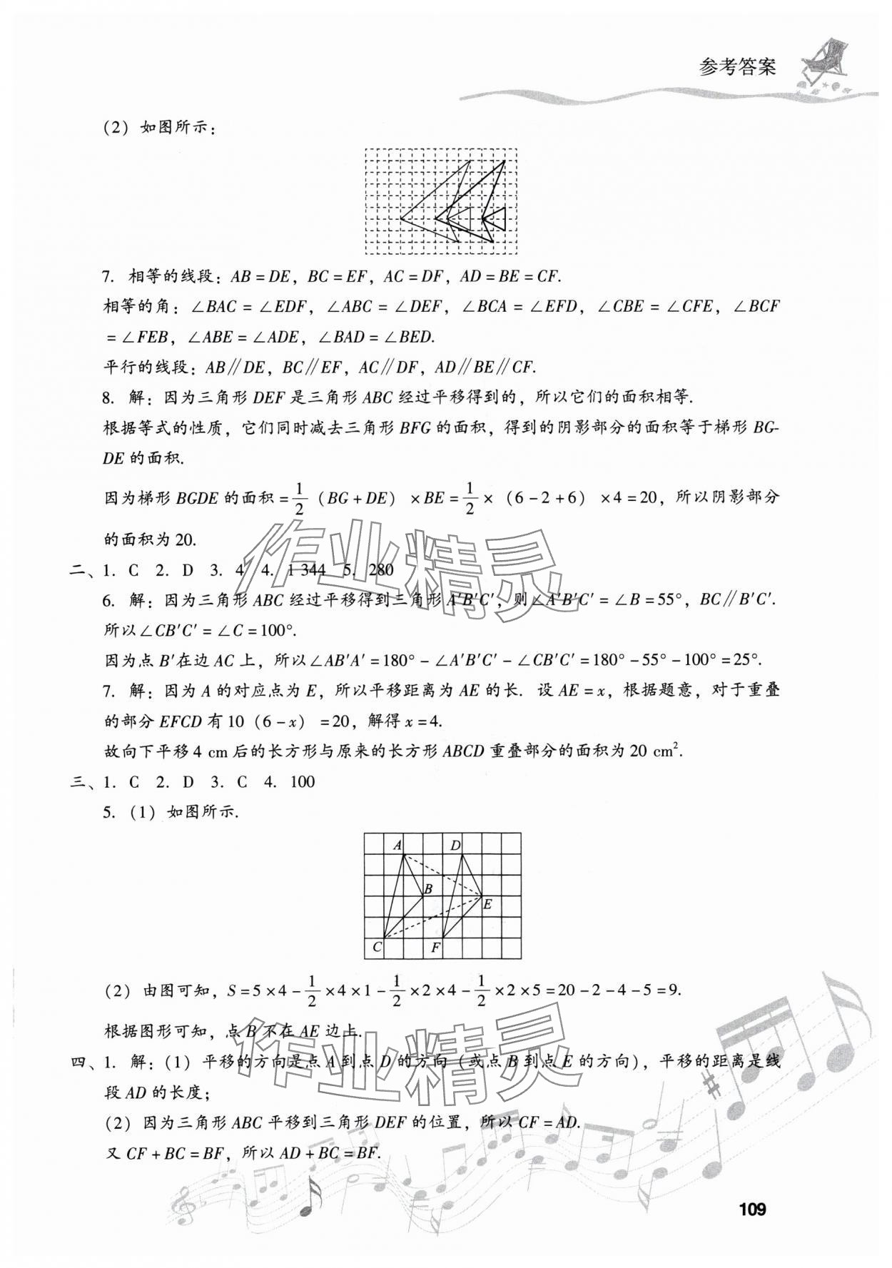 2025年暑假樂(lè)園現(xiàn)代教育出版社七年級(jí)數(shù)學(xué)人教版 參考答案第4頁(yè)