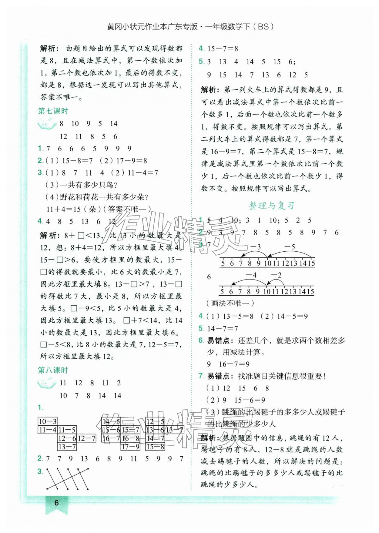 2026年黄冈小状元作业本一年级数学下册北师大版广东专版&nbsp;第6页