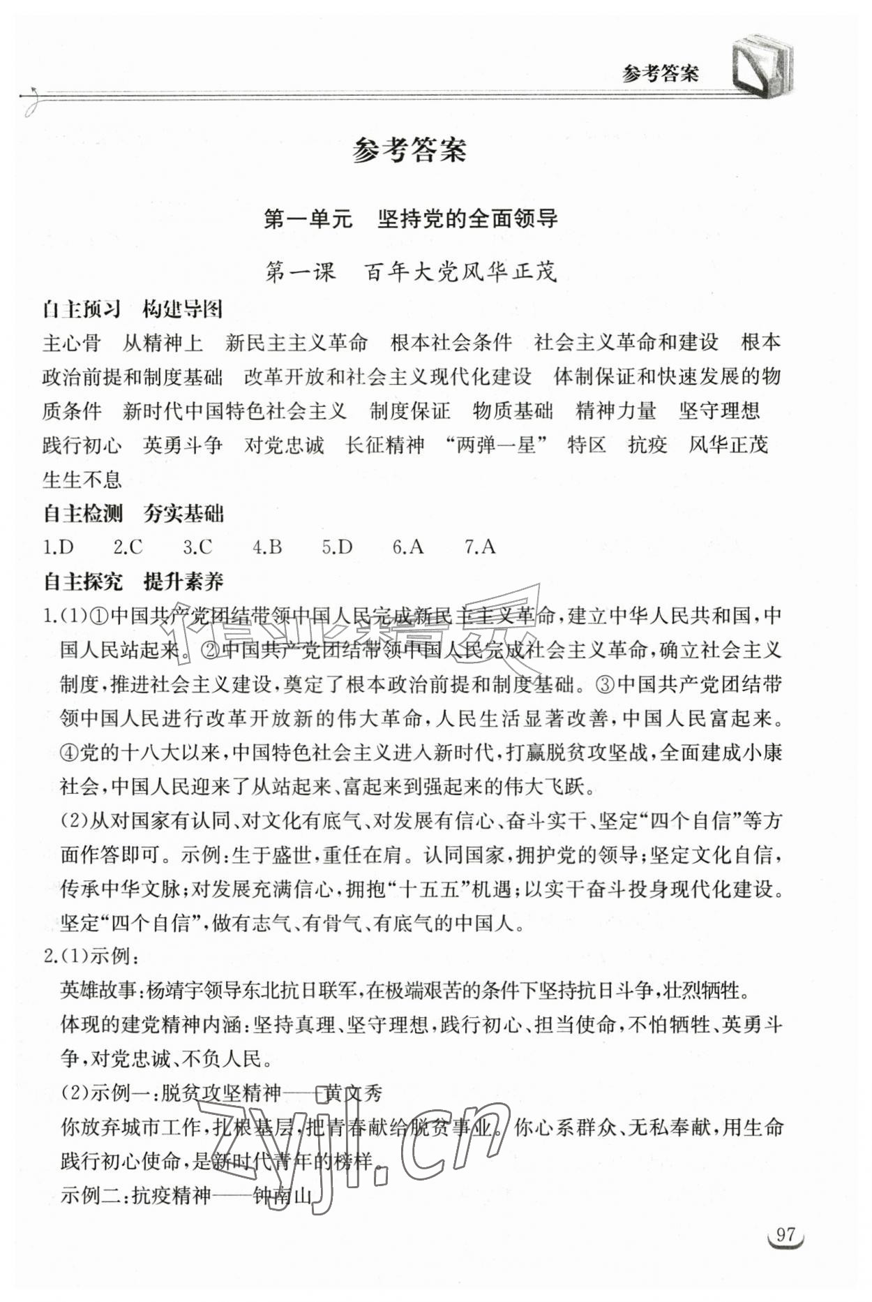2026年长江作业本同步练习册九年级道德与法治上册人教版&nbsp;第1页