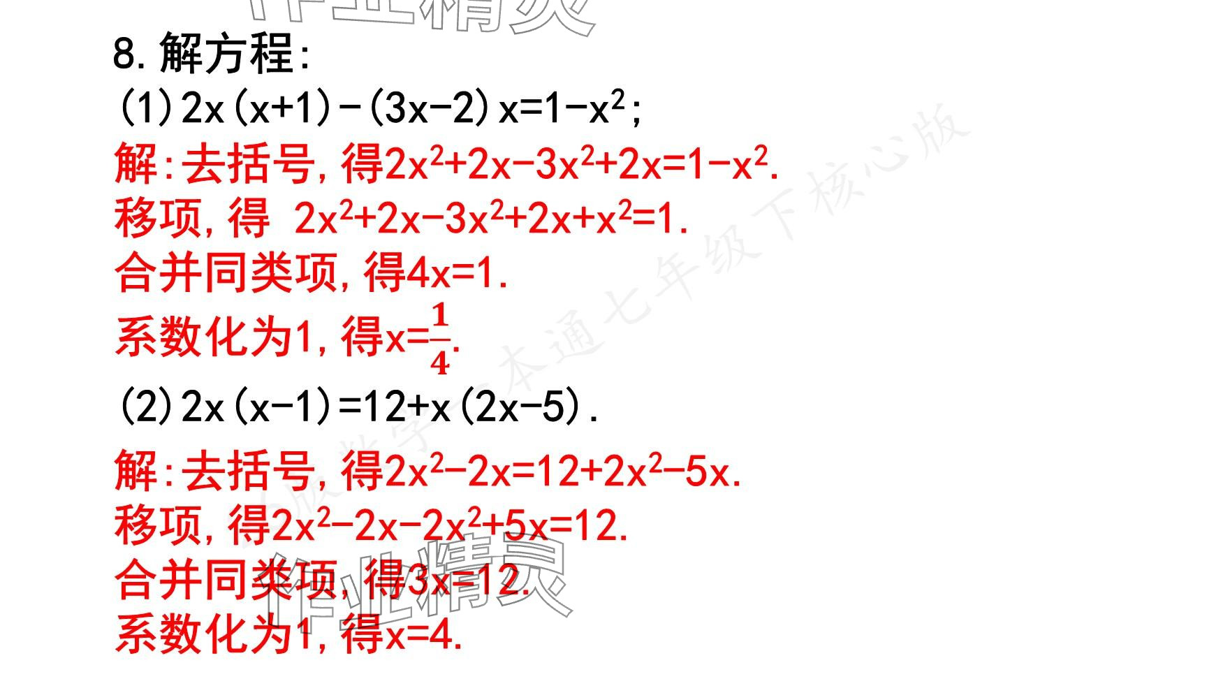 2025年一本通武漢出版社七年級數(shù)學(xué)下冊北師大版核心版 參考答案第81頁