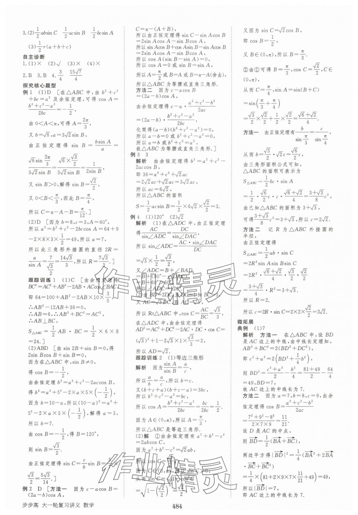 2025年步步高大一輪復(fù)習(xí)講義高三數(shù)學(xué)全一冊(cè)人教版 第36頁