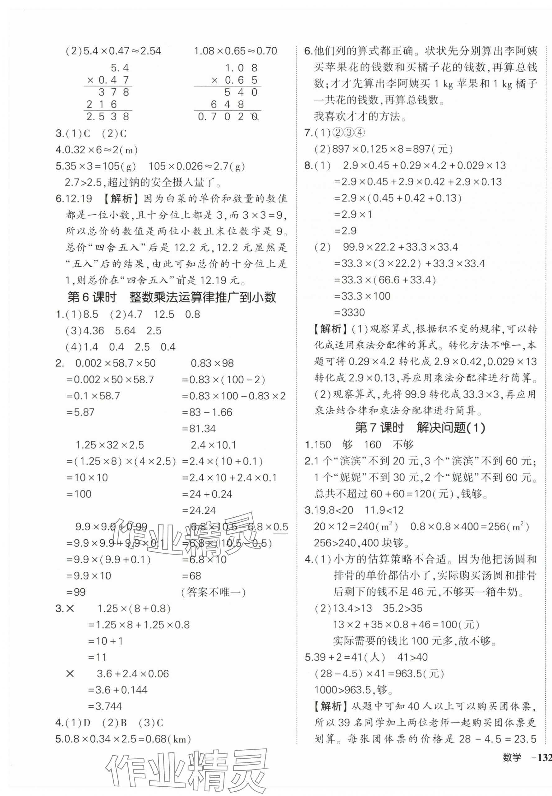 2025年狀元成才路創優作業100分五年級數學上冊人教版貴州專版 第3頁