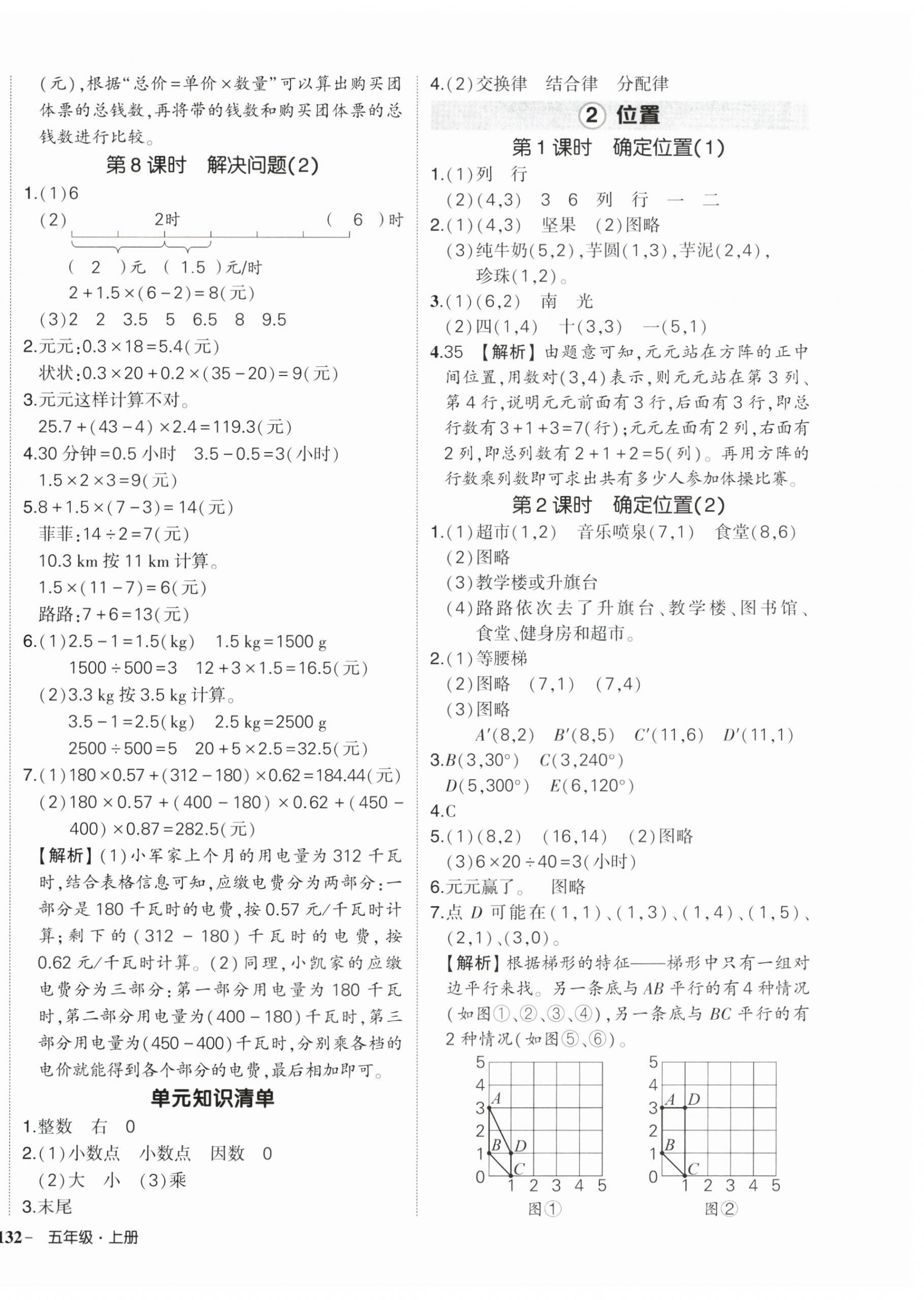 2025年?duì)钤刹怕穭?chuàng)優(yōu)作業(yè)100分五年級(jí)數(shù)學(xué)上冊(cè)人教版貴州專版 第4頁(yè)