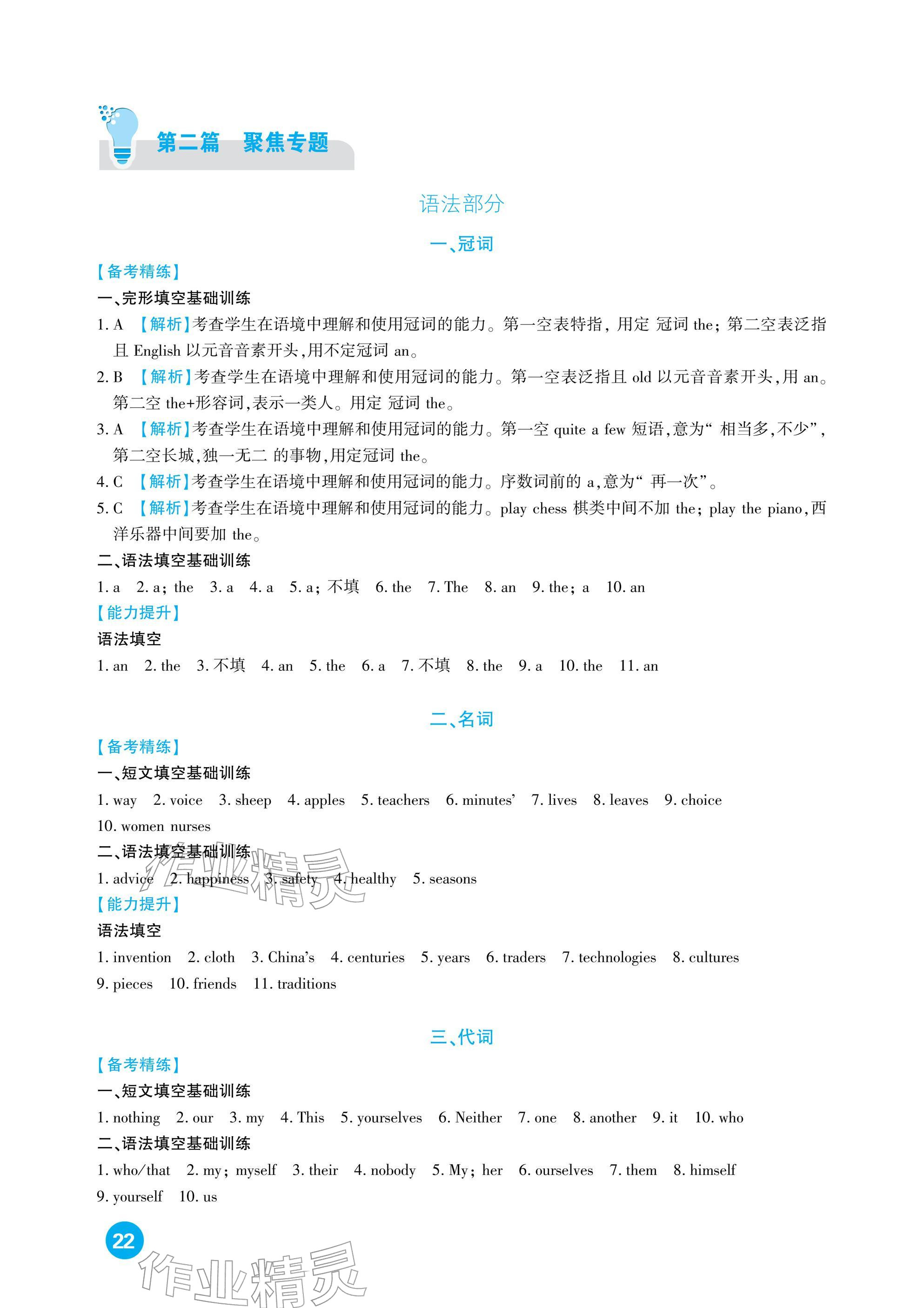 2026年中考总复习新疆文化出版社英语&nbsp;参考答案第22页