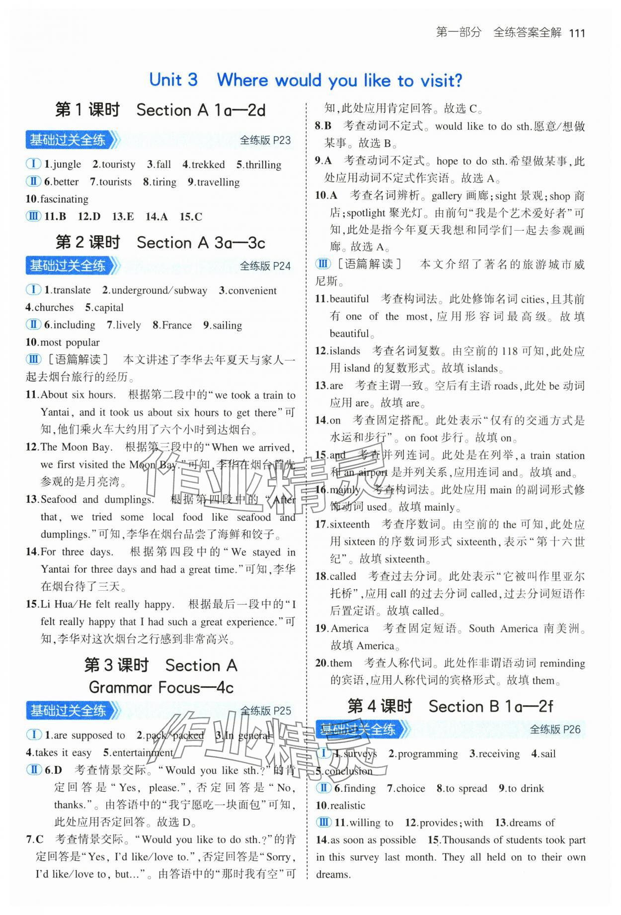 2025年5年中考3年模擬八年級英語下冊魯教版山東專版 第9頁
