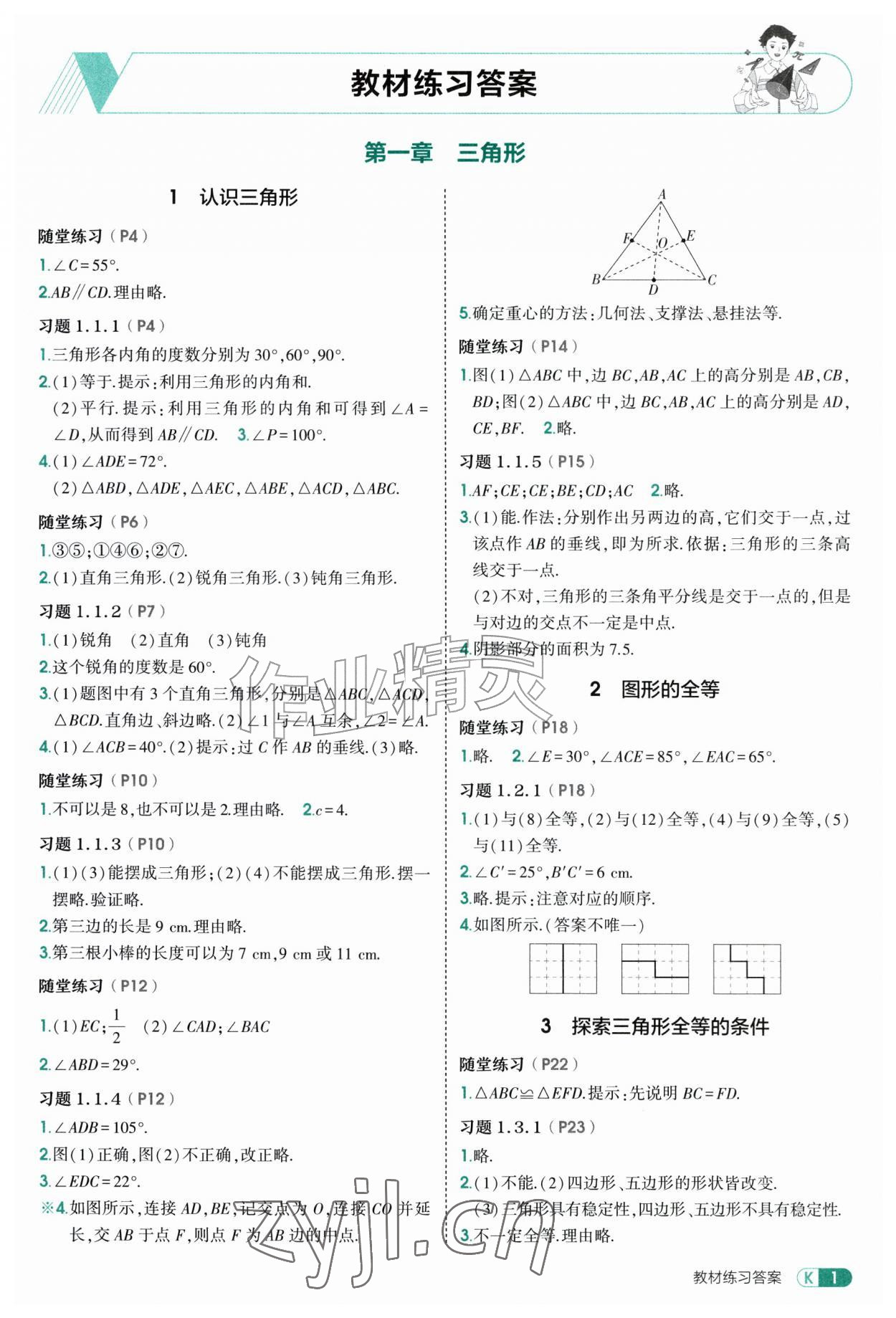 2026年教材课本七年级数学上册鲁教版54制&nbsp;第1页