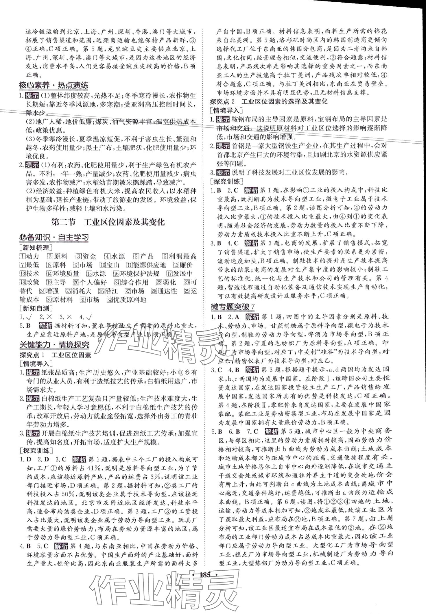 2024年狀元橋優(yōu)質(zhì)課堂高中地理必修第二冊 參考答案第8頁