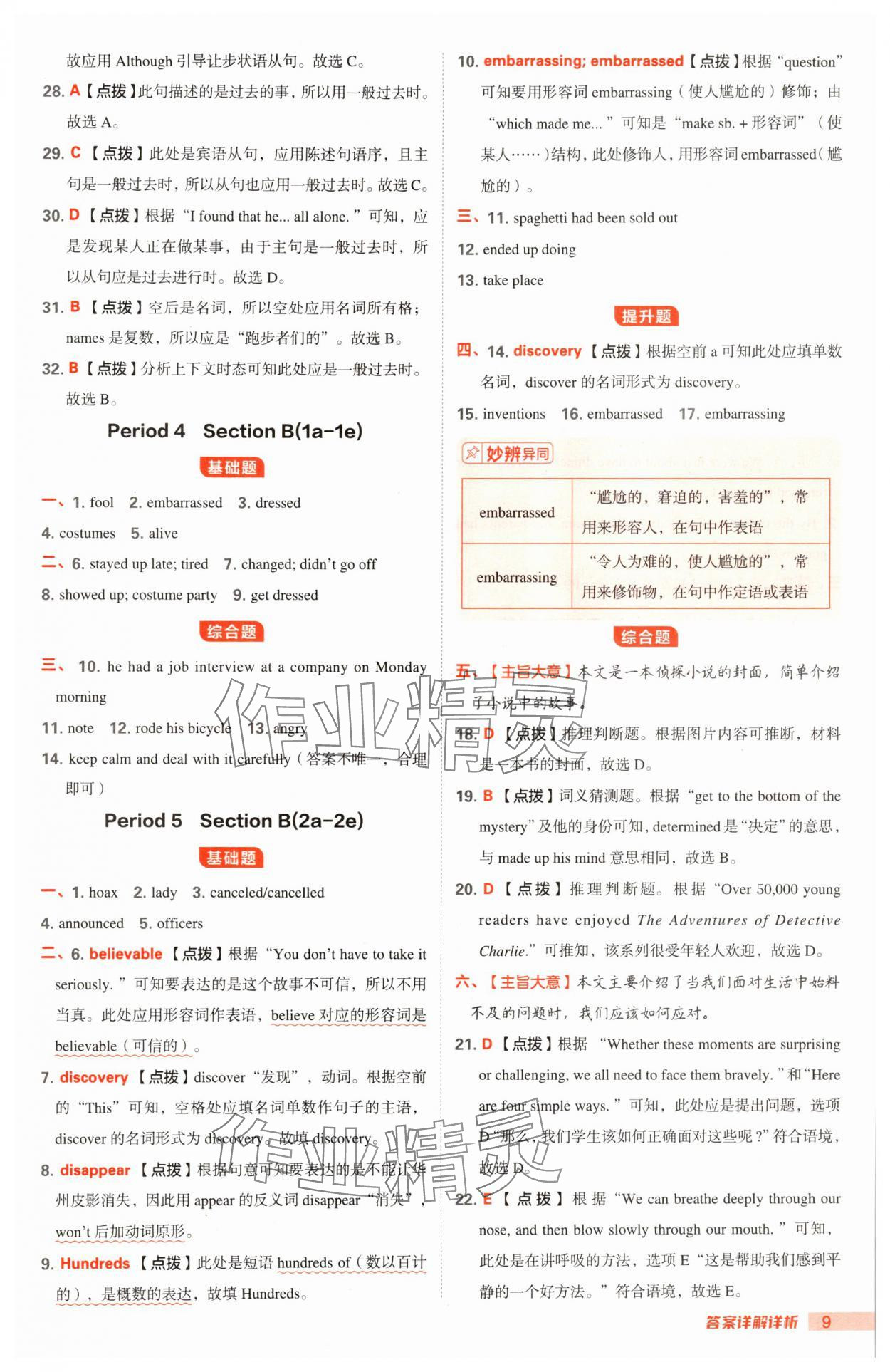 2025年综合应用创新题典中点九年级英语下册人教版陕西专版 参考答案第9页