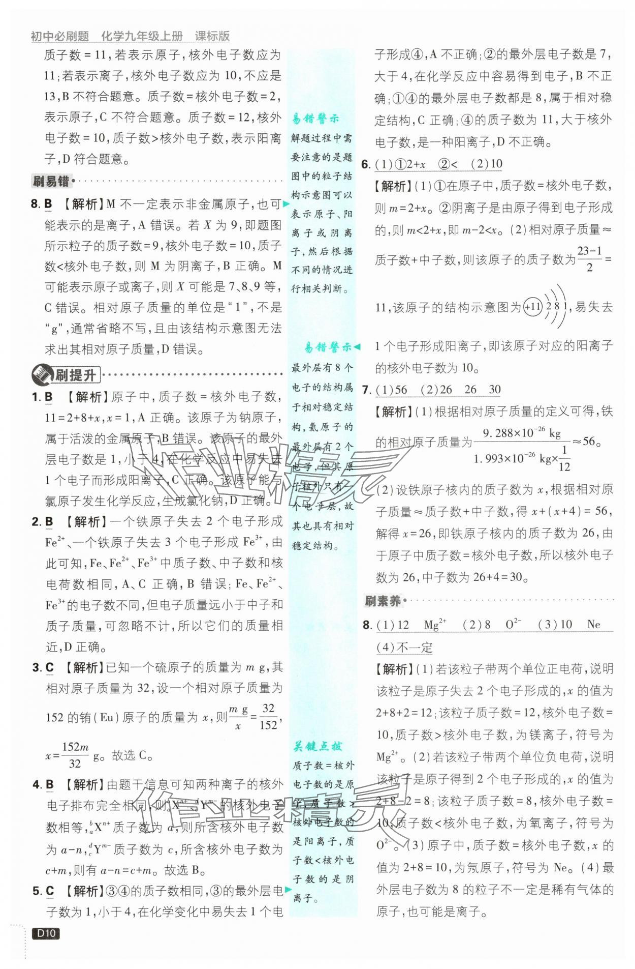 2025年初中必刷題九年級化學(xué)上冊魯教版 第10頁
