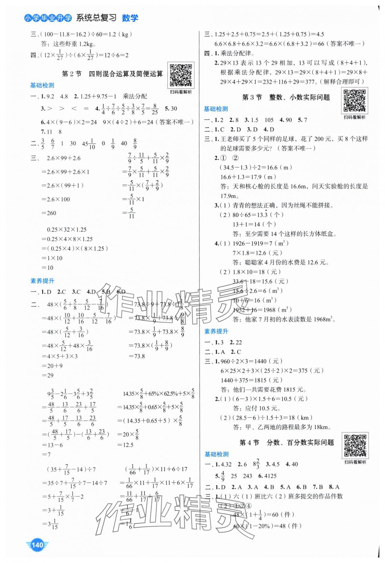 2025年小学毕业升学系统总复习云南美术出版社数学 第2页