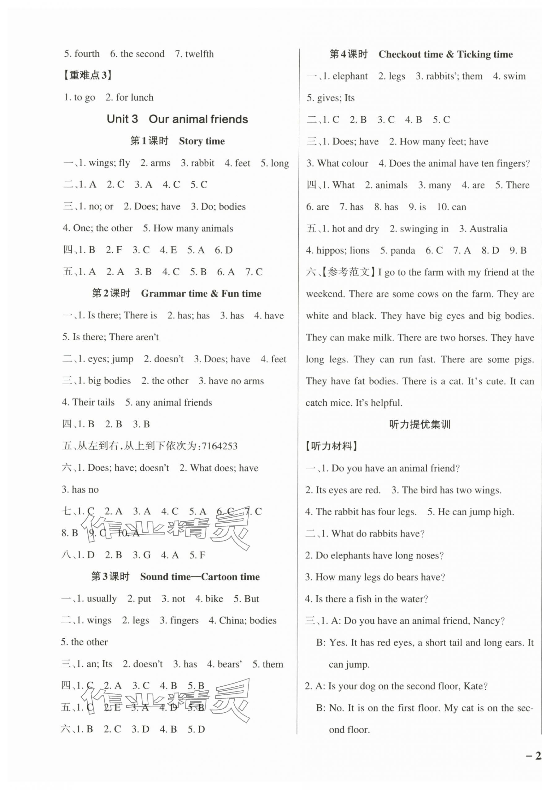 2025年小學(xué)學(xué)霸作業(yè)本五年級英語上冊譯林版江蘇專版 參考答案第5頁