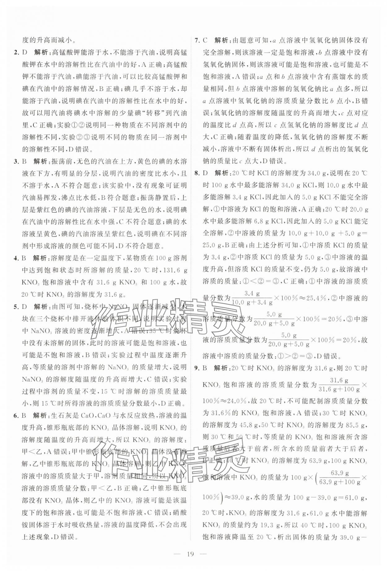 2025年中考得高分全程提優計劃化學 第19頁
