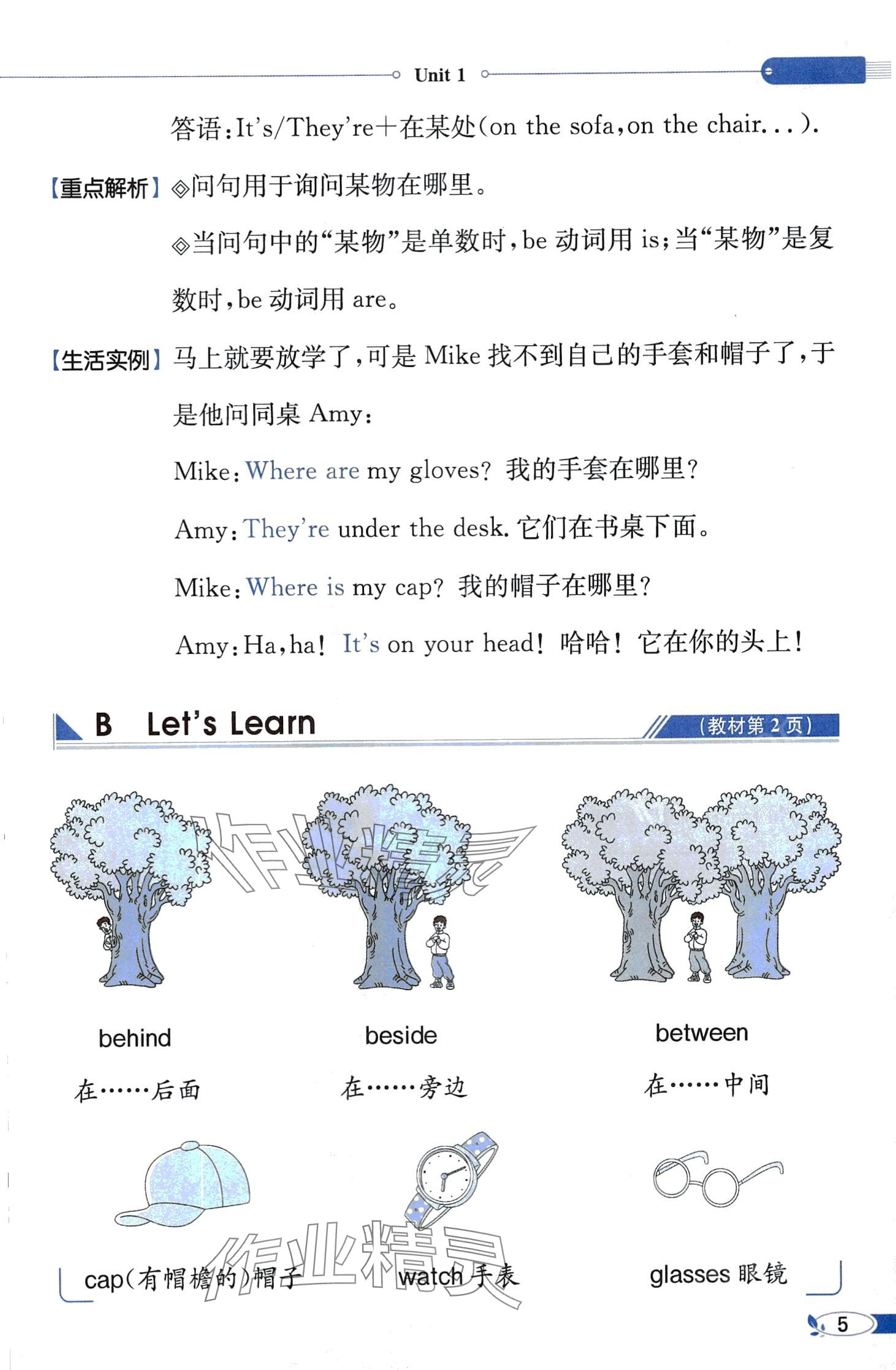 2024年教材課本四年級(jí)英語(yǔ)下冊(cè)湘少版 第5頁(yè)