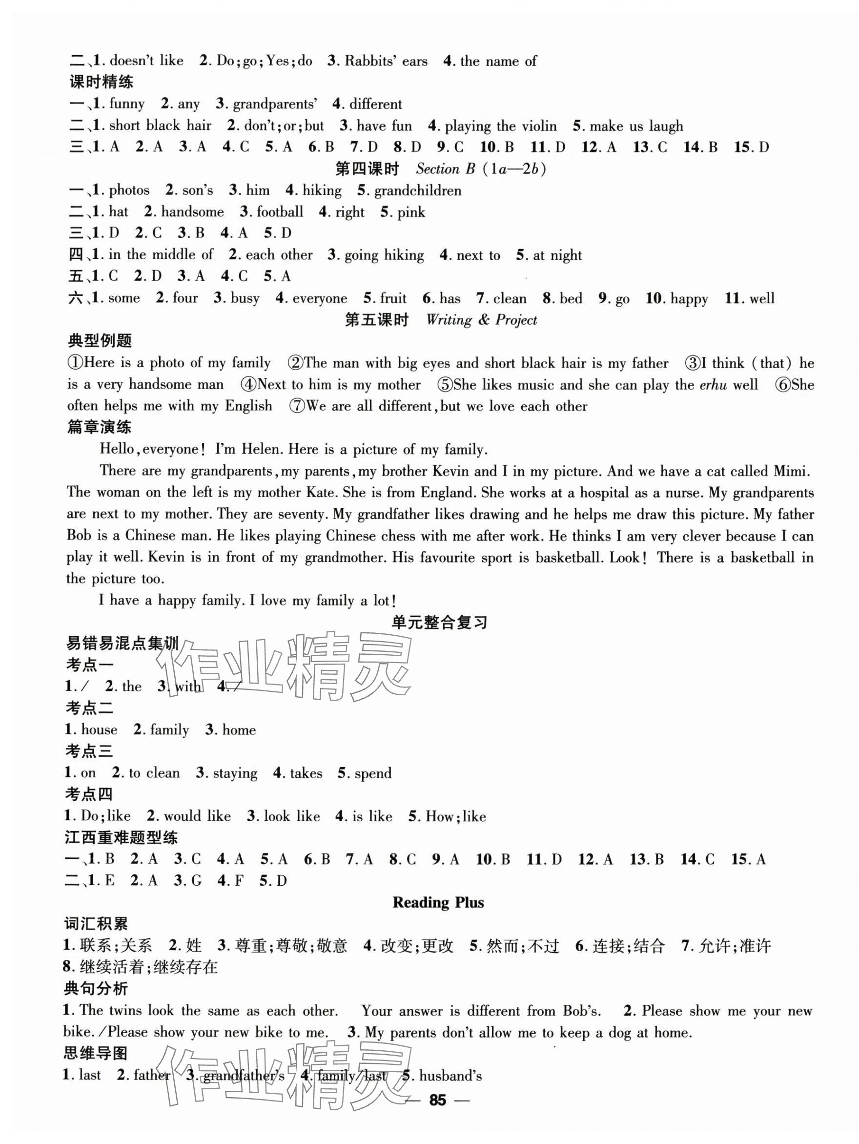 2025年名师测控七年级英语上册人教版江西专版 第5页