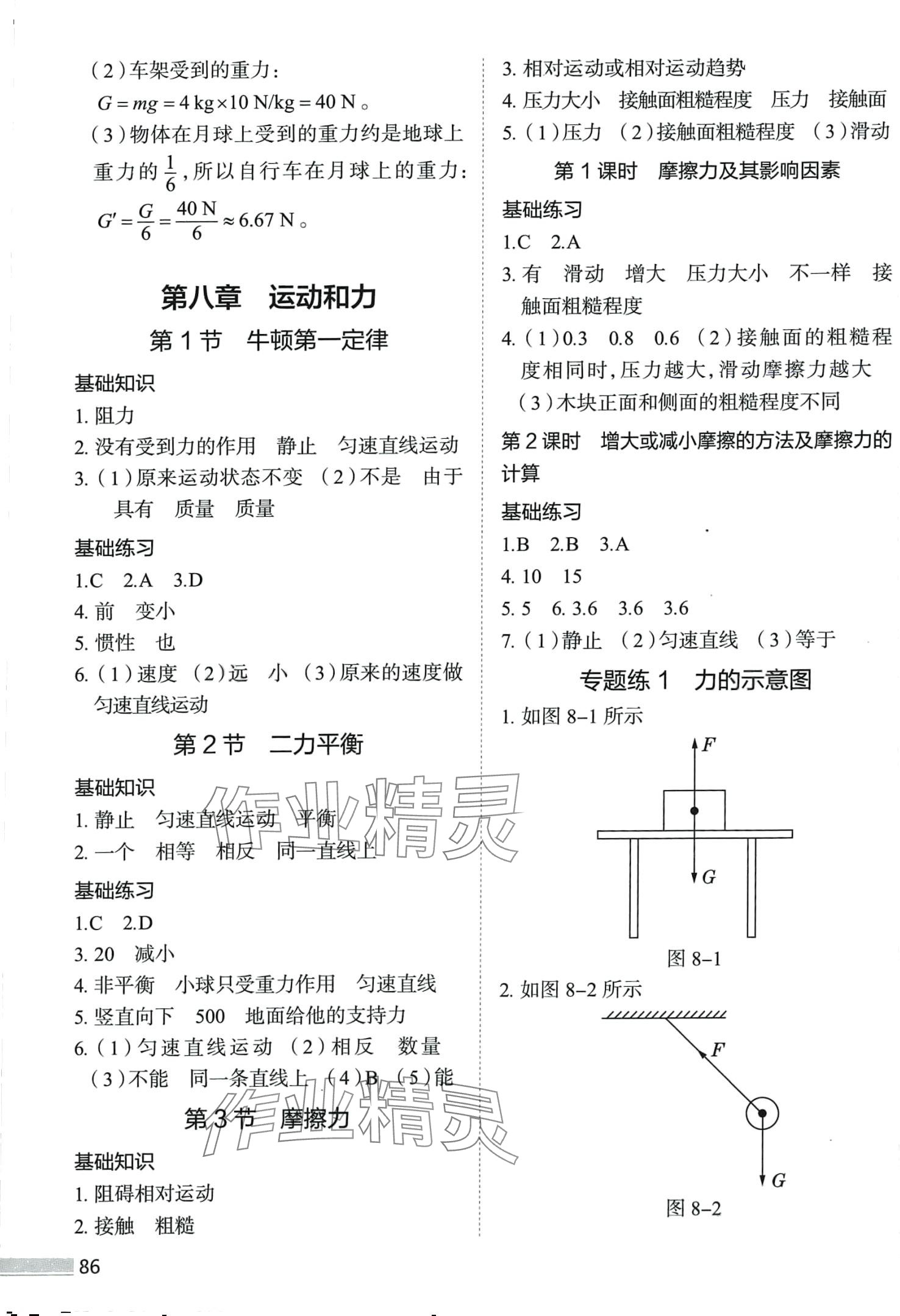 2024年教材全練八年級(jí)物理下冊(cè)人教版天津?qū)０?nbsp;第2頁