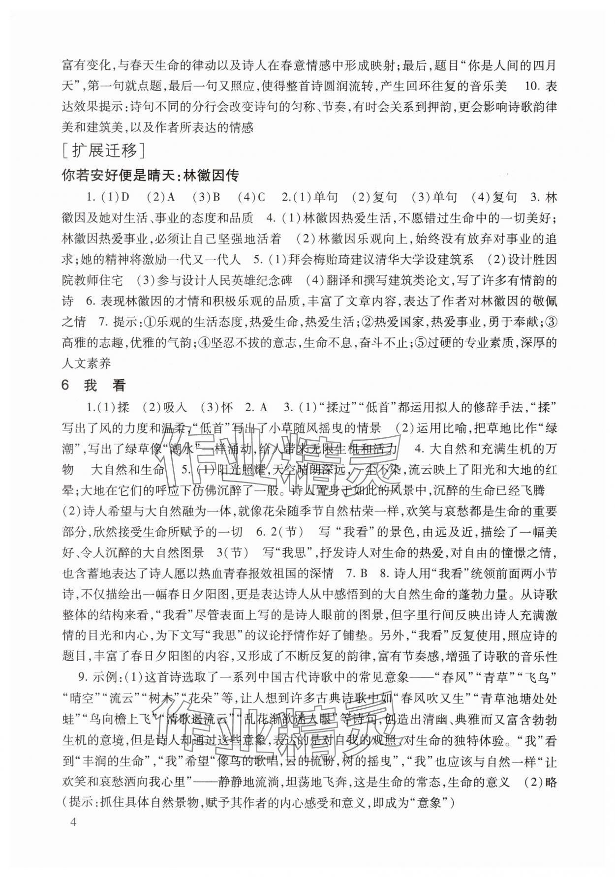 2025年现代文品读文言诗文点击九年级第一学期人教版&nbsp;参考答案第4页