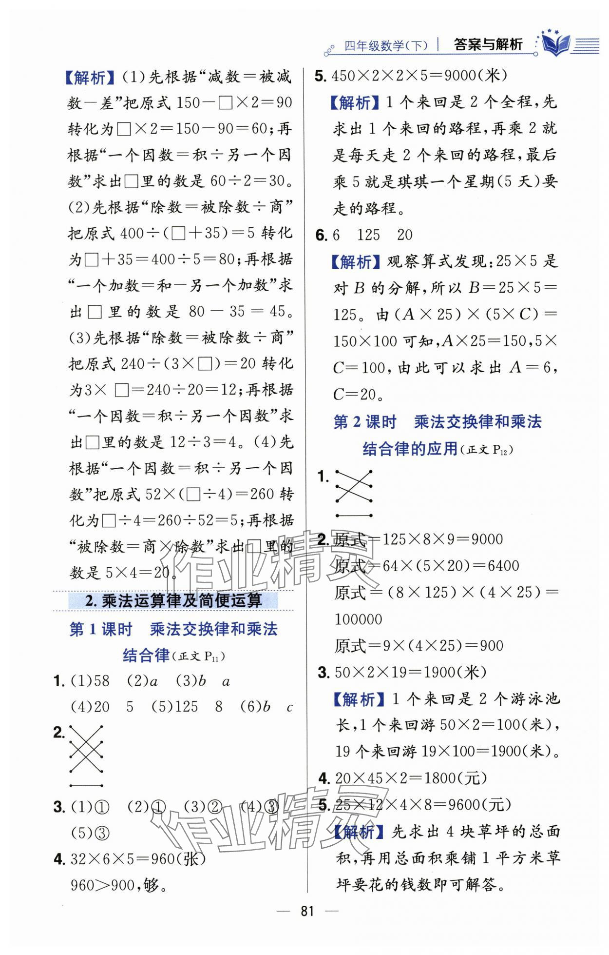 2025年教材全練四年級(jí)數(shù)學(xué)下冊(cè)西師大版 第5頁(yè)