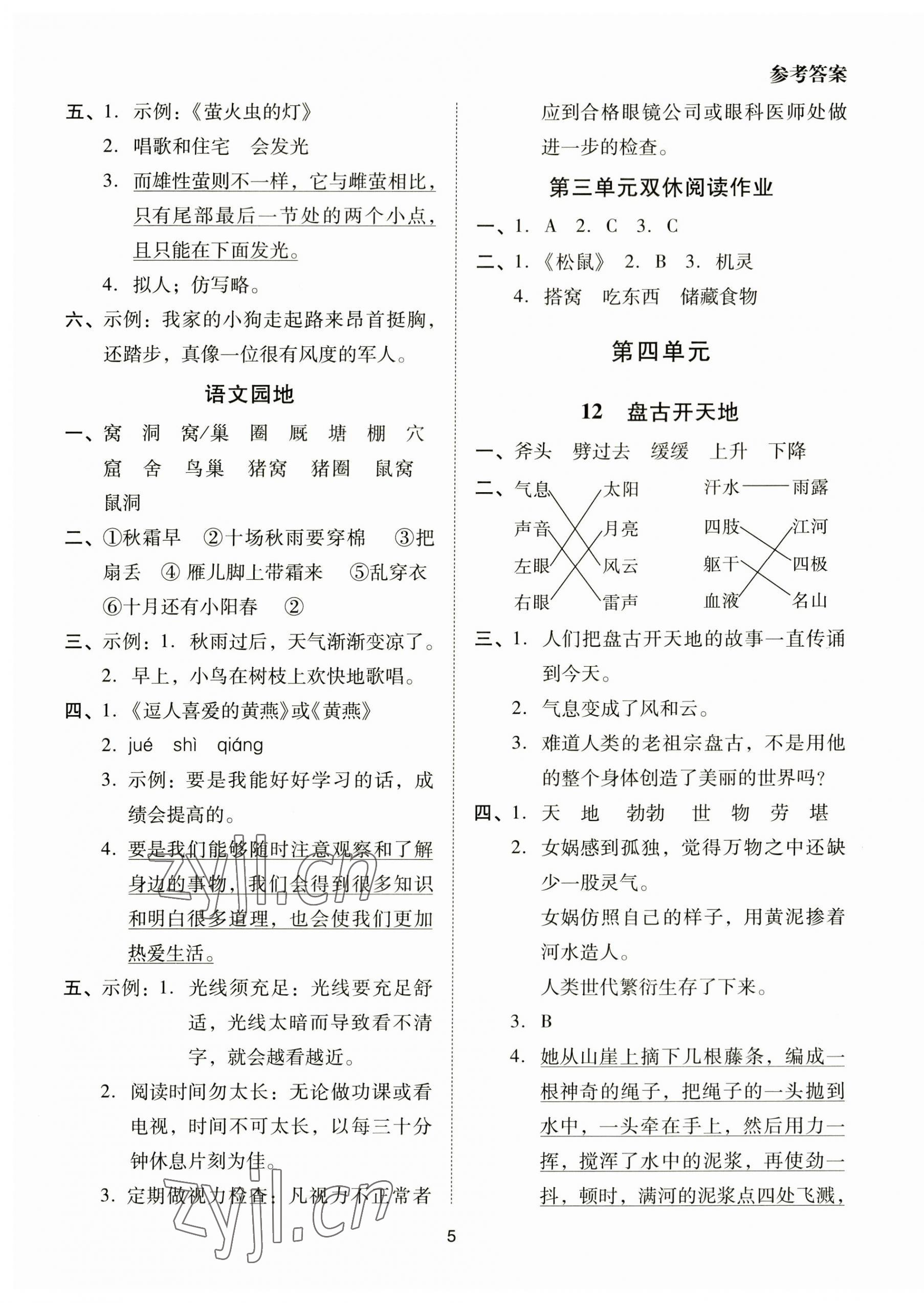 2023年同步學(xué)堂導(dǎo)學(xué)測四年級語文上冊人教版 第5頁