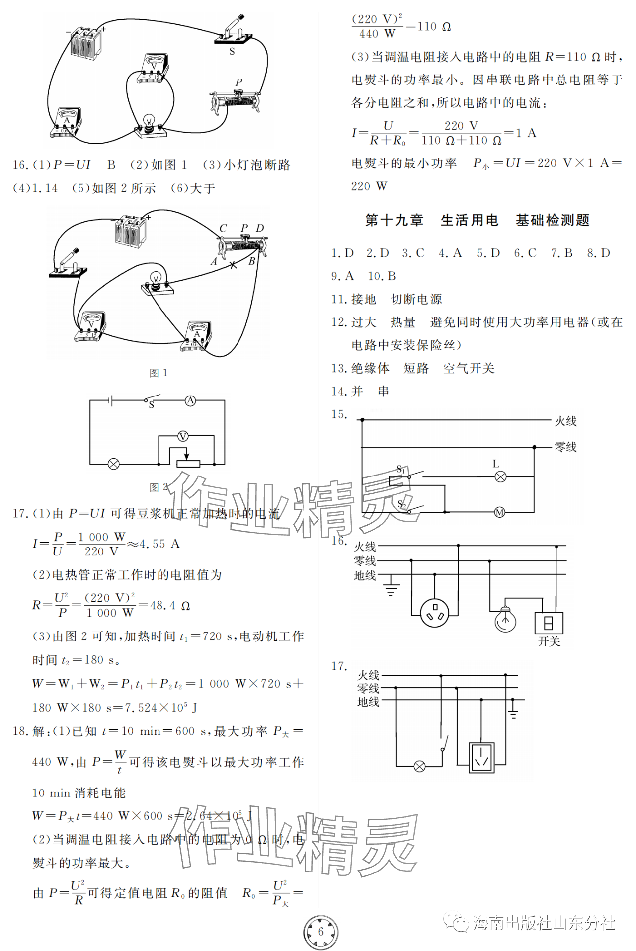 2023年同步練習(xí)冊(cè)分層檢測(cè)卷九年級(jí)物理上冊(cè)人教版 參考答案第6頁