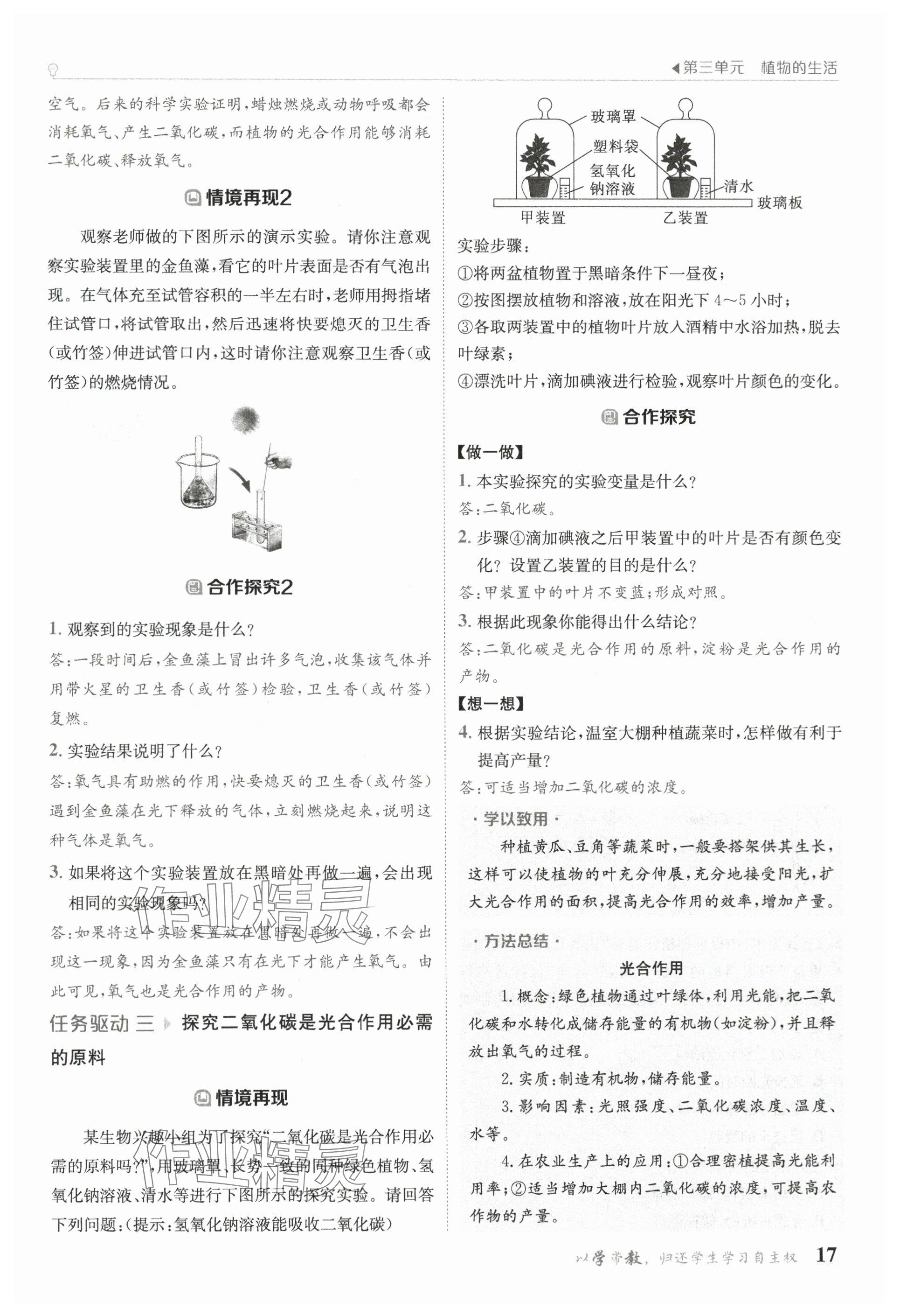 2025年金太陽導學案七年級生物下冊人教版 參考答案第17頁
