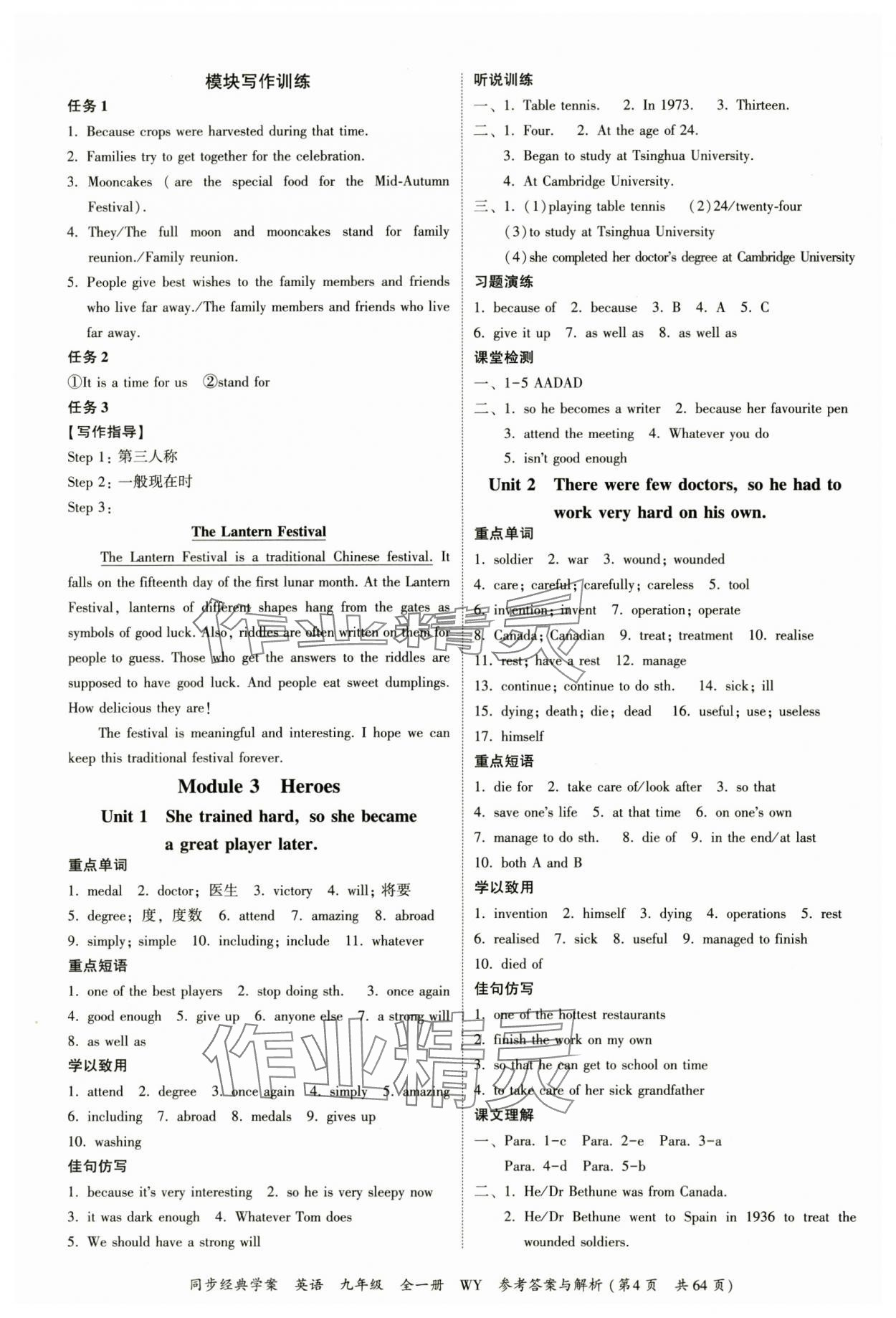 2024年同步經(jīng)典學(xué)案九年級英語全一冊外研版 參考答案第4頁