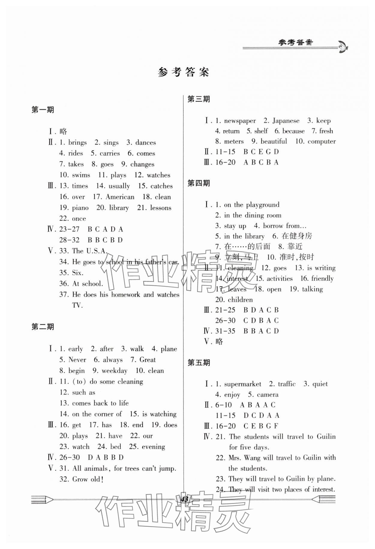 2024年仁爱英语开心暑假科学普及出版社七年级 第1页