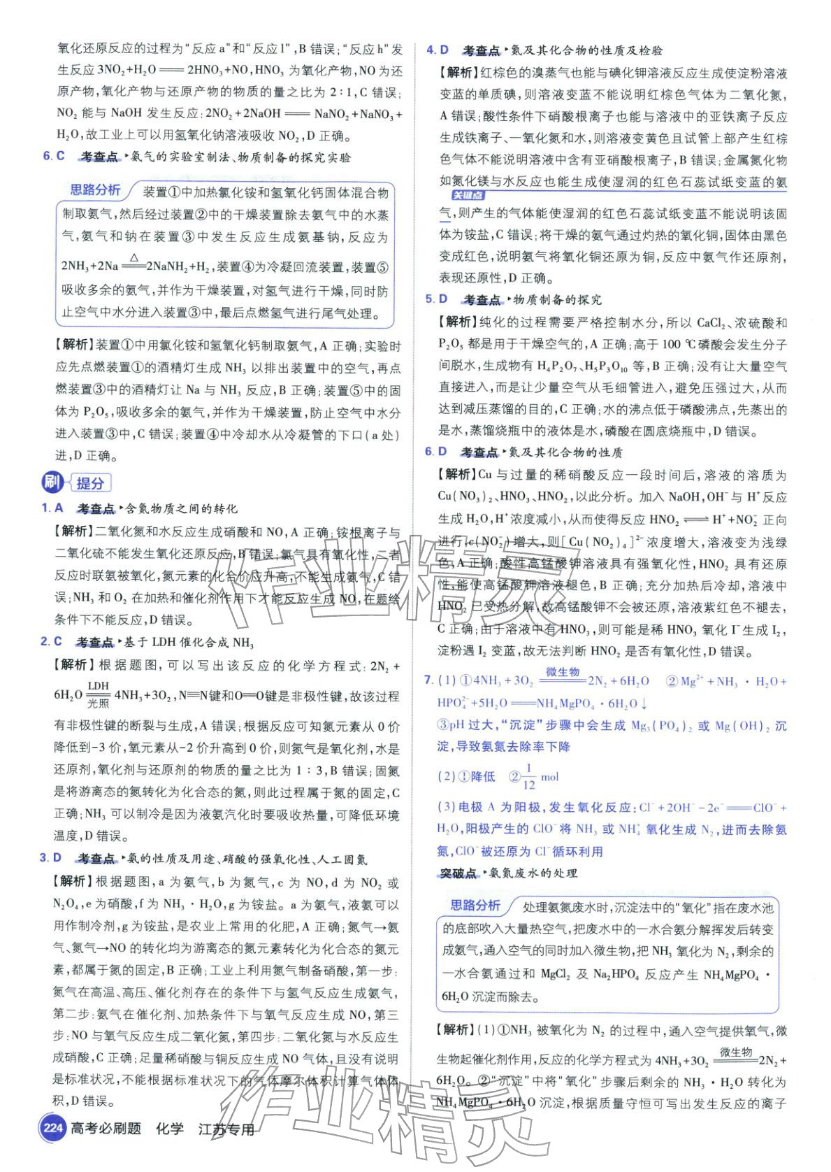 2026年高考必刷题高中化学江苏专版&nbsp;第26页
