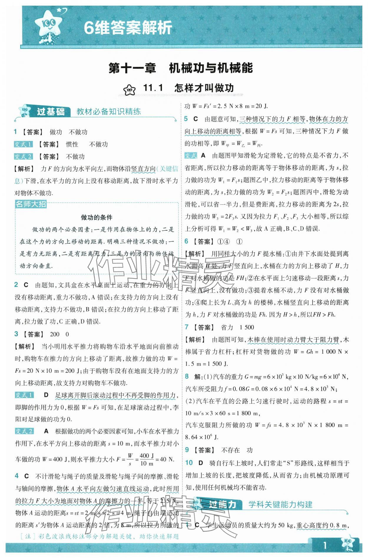 2024年一遍過九年級(jí)物理全一冊(cè)滬粵版 第1頁