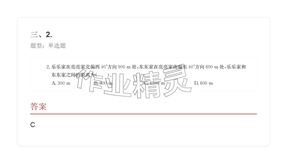 2025年學業水平評價六年級數學上冊人教版 參考答案第51頁