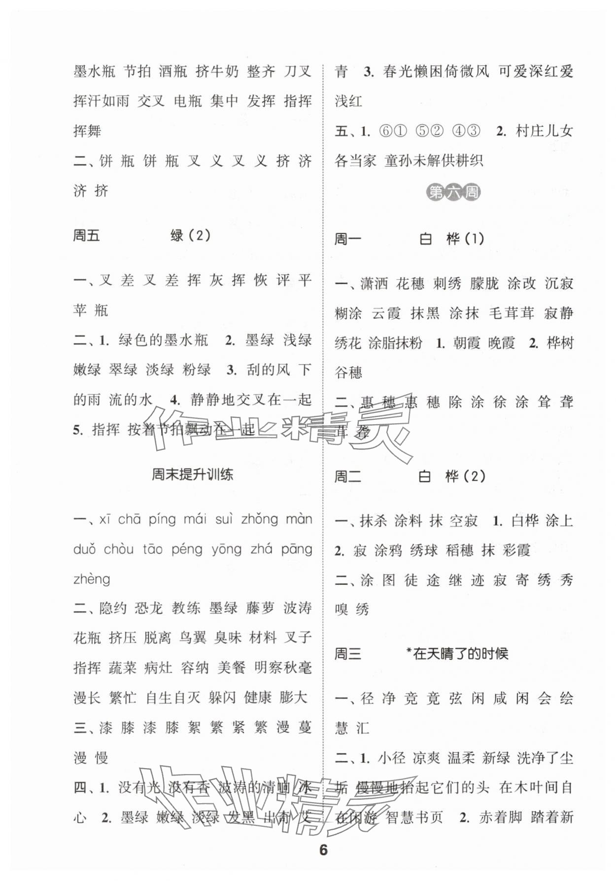 2024年通城學(xué)典默寫能手四年級語文下冊人教版江蘇專用 參考答案第6頁