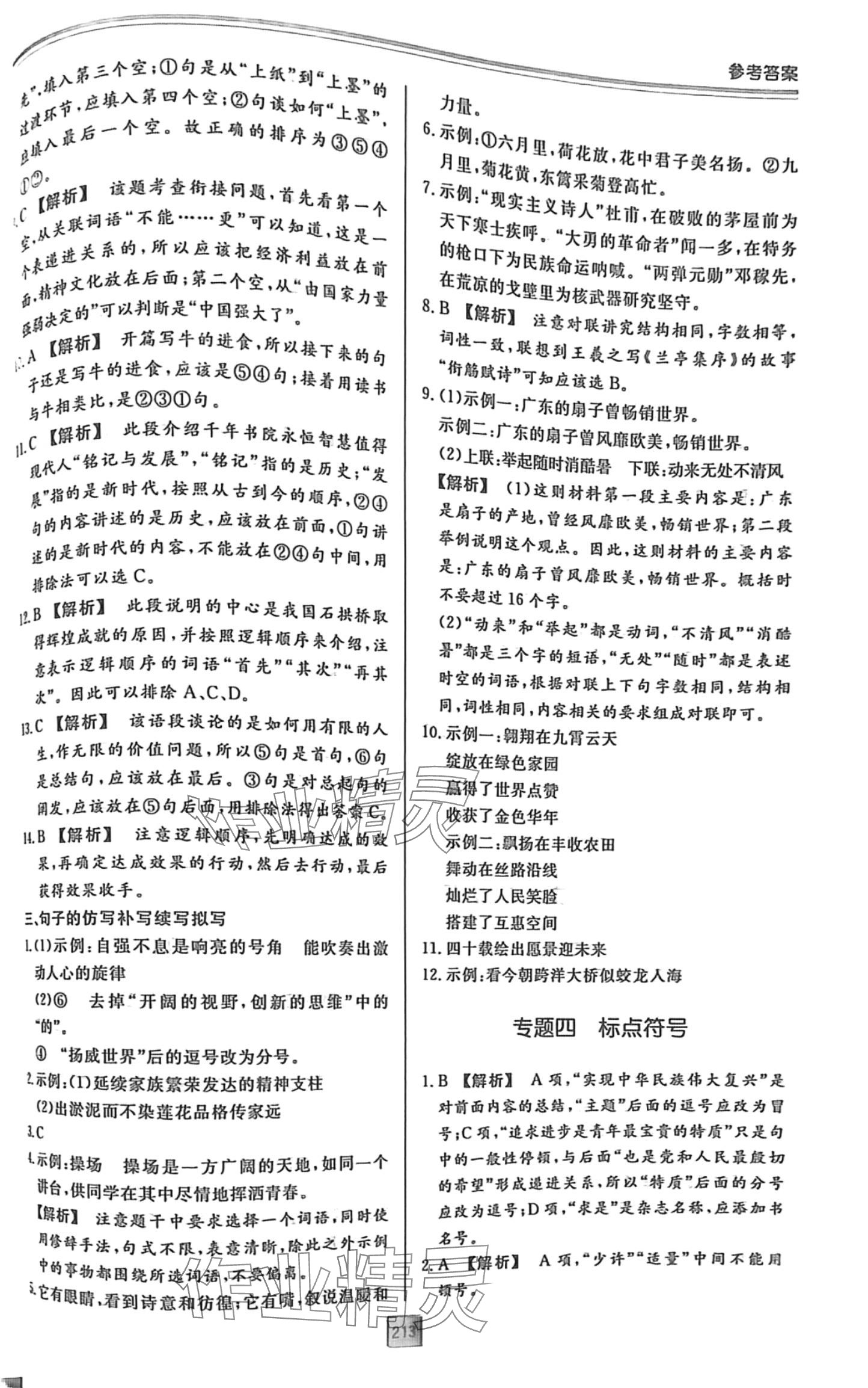 2024年初中总复习手册明天出版社语文&nbsp;第5页