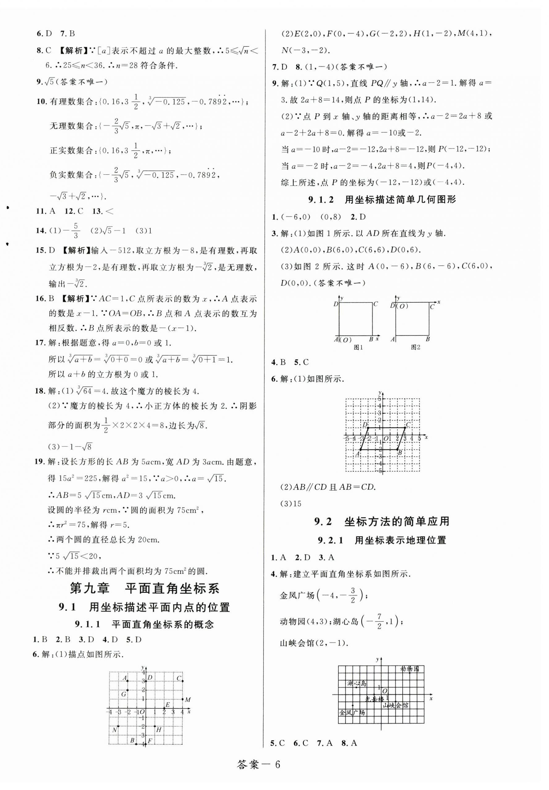 2025年一線調(diào)研學(xué)業(yè)測(cè)評(píng)七年級(jí)數(shù)學(xué)下冊(cè)人教版 第6頁