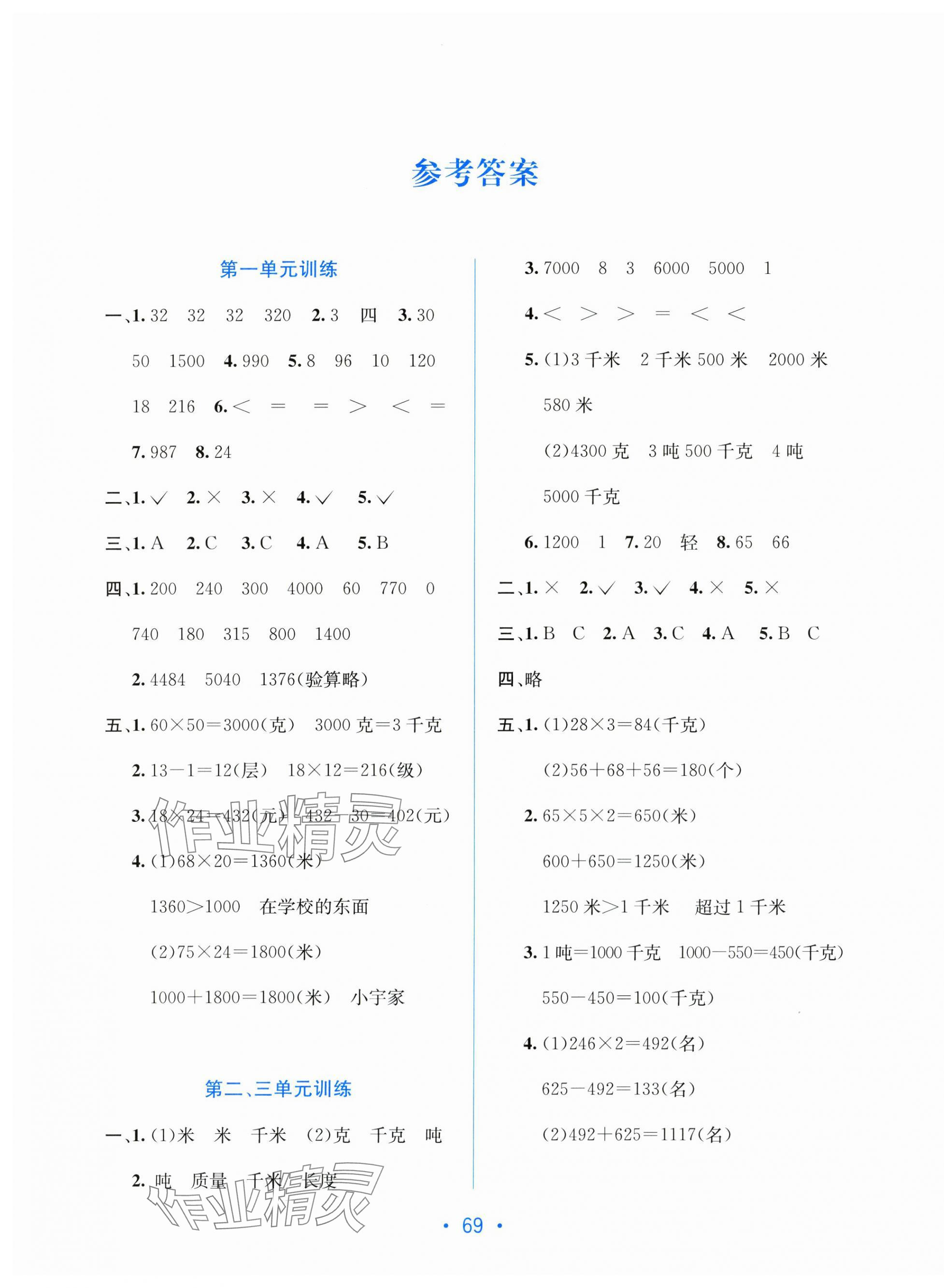 2025年全程检测单元测试卷三年级数学下册苏教版B 第1页