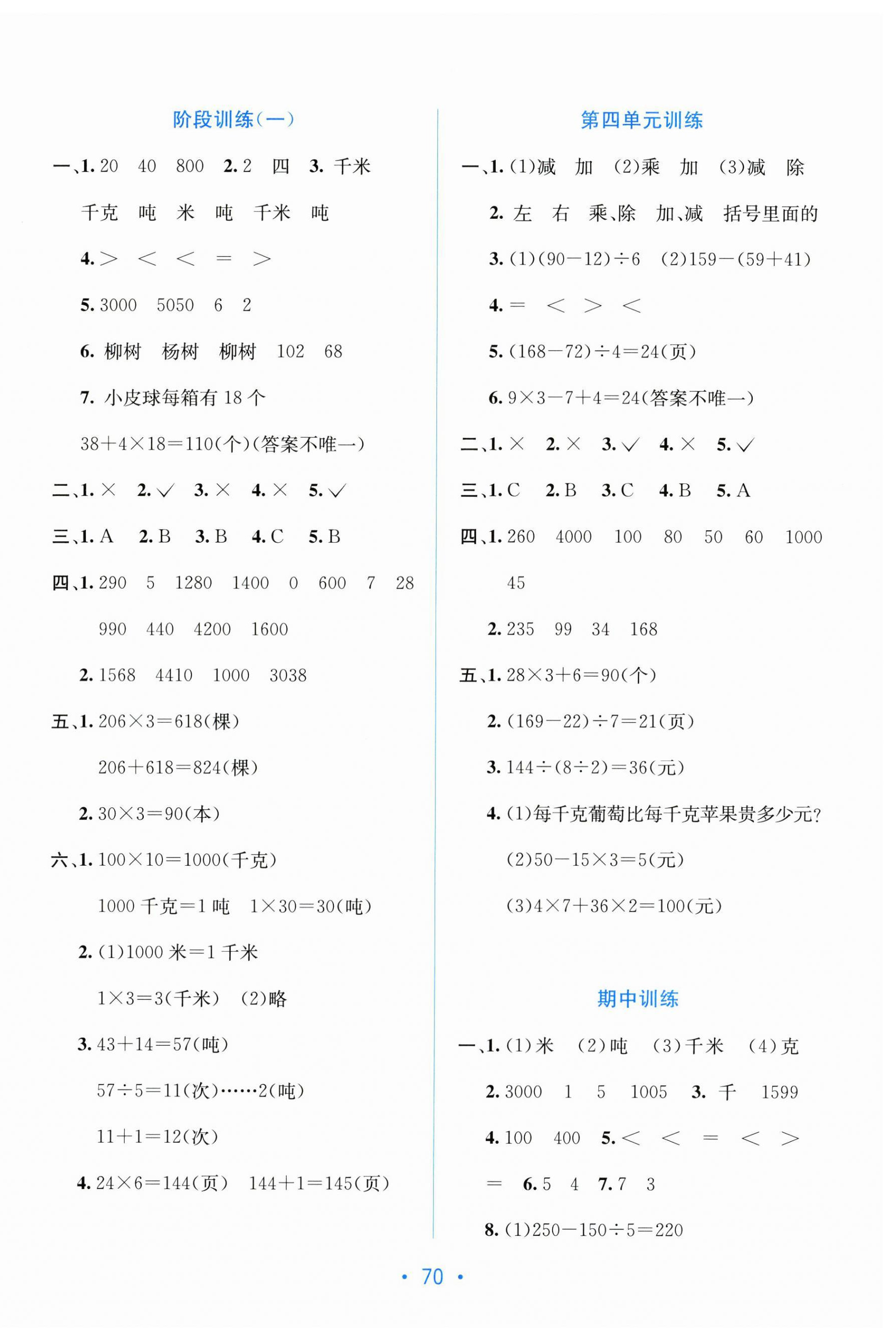 2025年全程检测单元测试卷三年级数学下册苏教版B 第2页