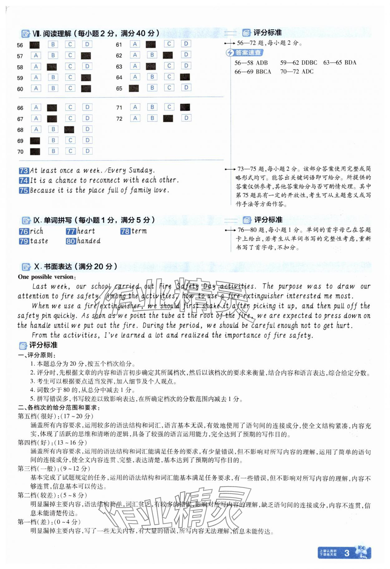 2025年金考卷45套匯編英語人教版安徽專版 參考答案第2頁